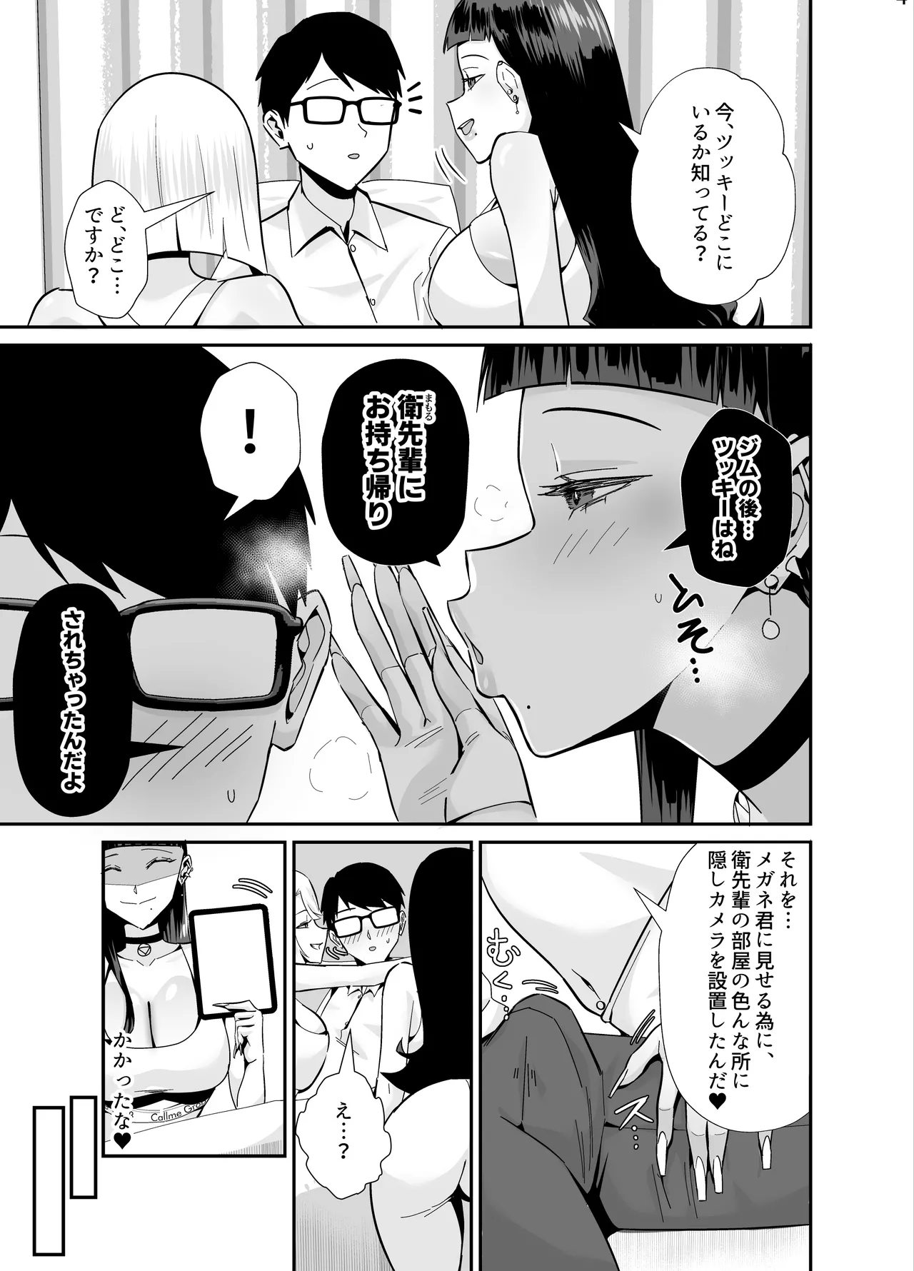 屈服2.5〜風紀委員長は持ち帰られて弄ばれて…〜 Page.6