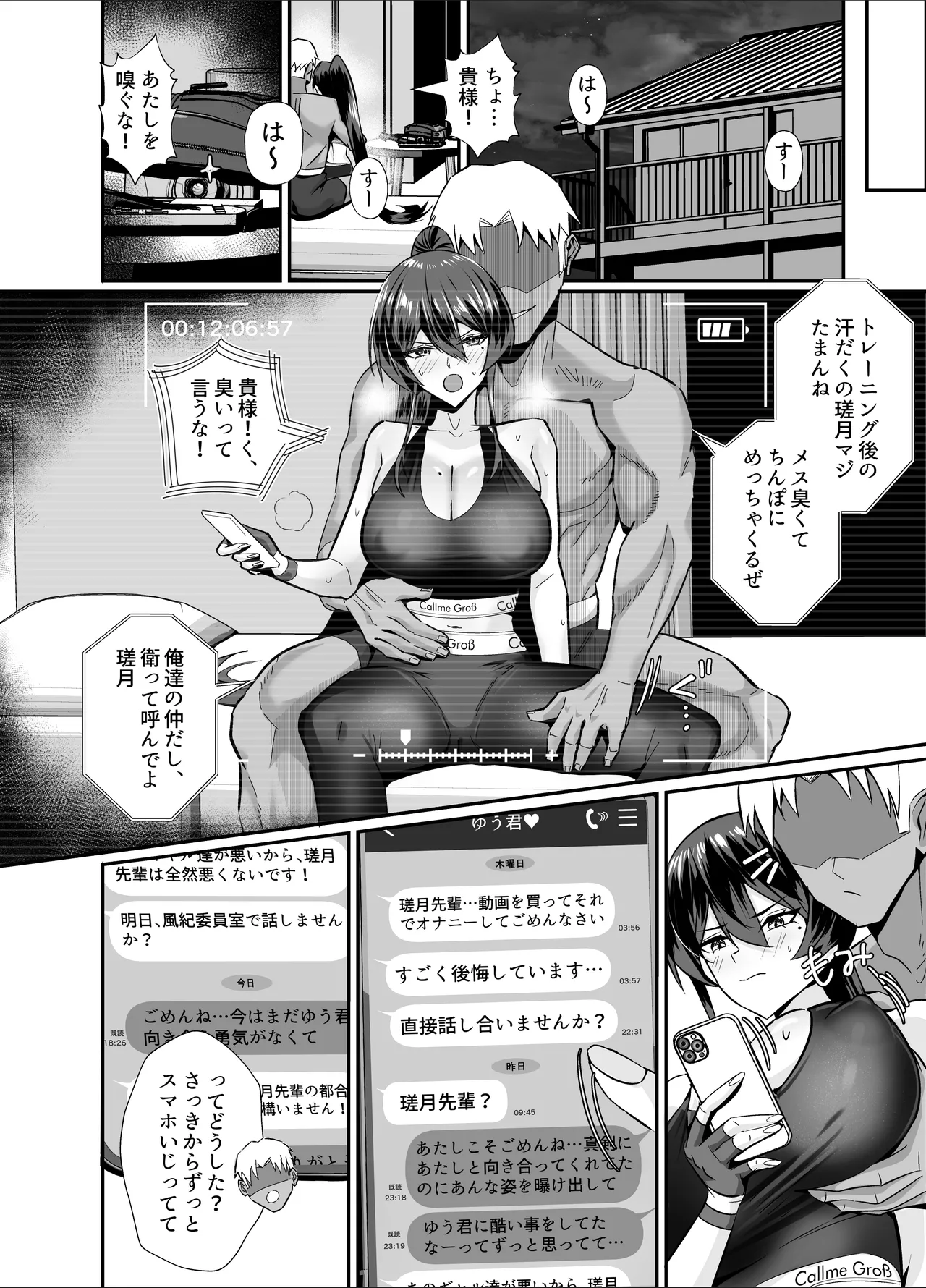 屈服2.5〜風紀委員長は持ち帰られて弄ばれて…〜 Page.7
