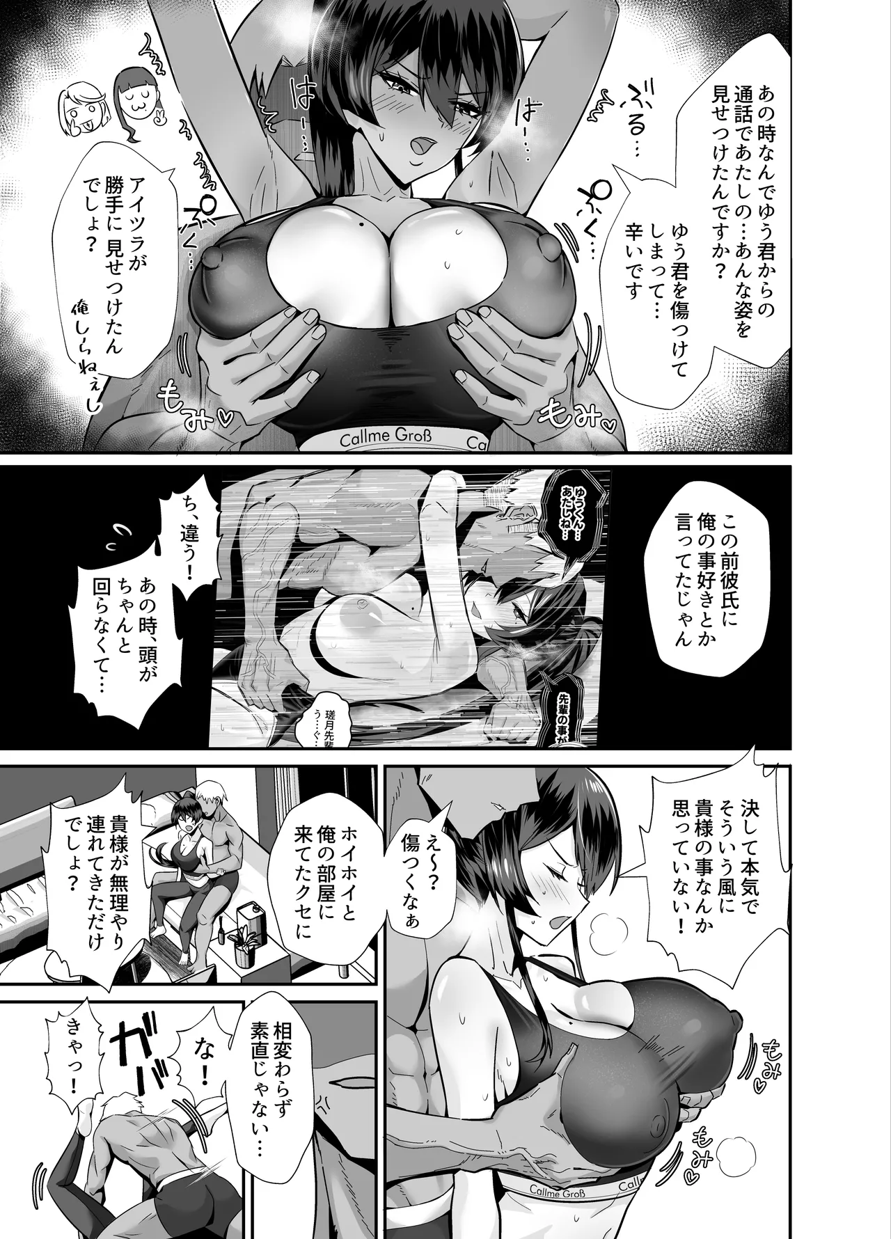屈服2.5〜風紀委員長は持ち帰られて弄ばれて…〜 Page.8
