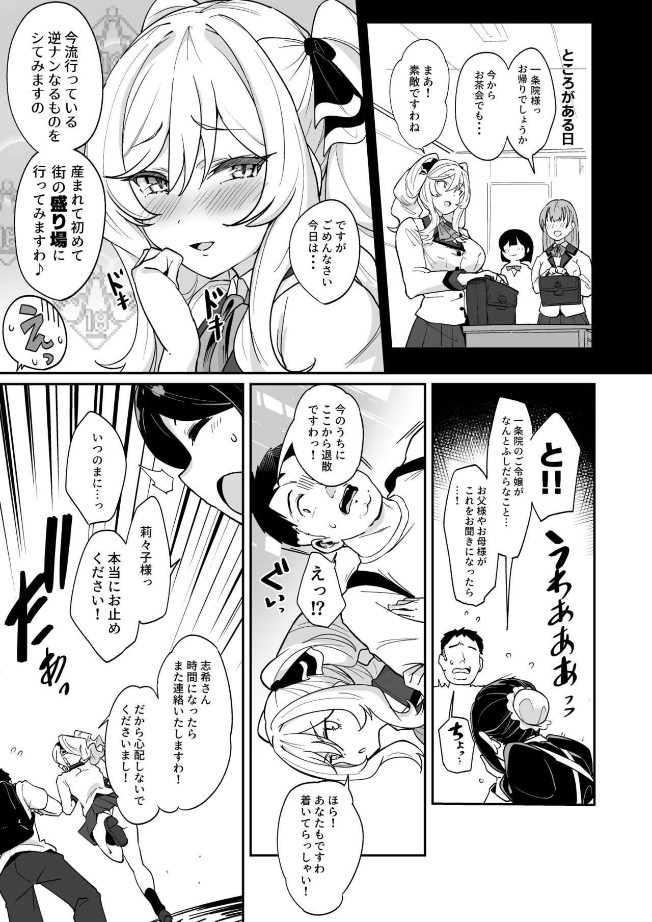 莉々子様のおたわむれ 一途なお嬢様JKのあまあま癒しえっち Page.10