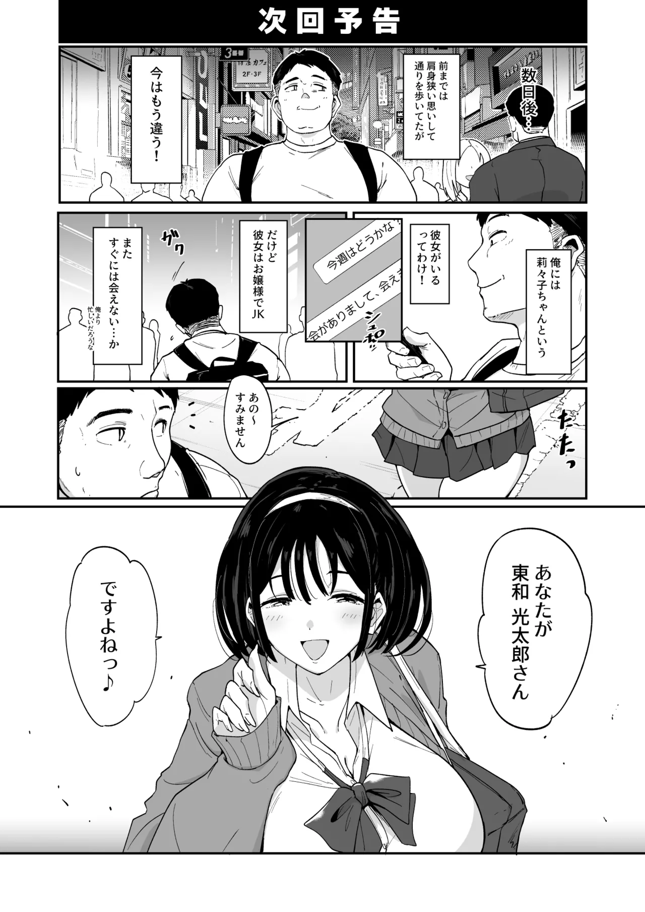 莉々子様のおたわむれ 一途なお嬢様JKのあまあま癒しえっち Page.47
