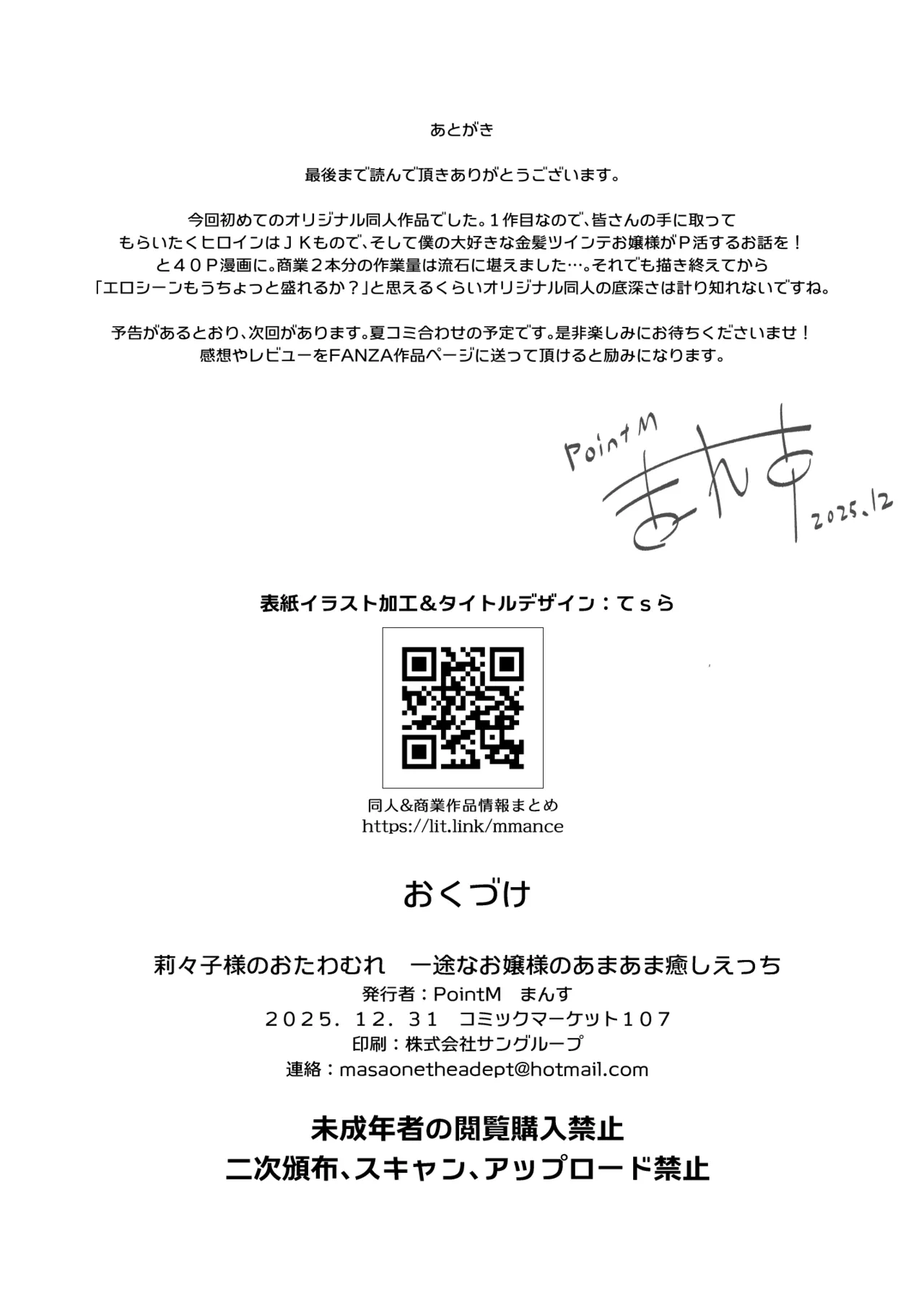 莉々子様のおたわむれ 一途なお嬢様JKのあまあま癒しえっち Page.49