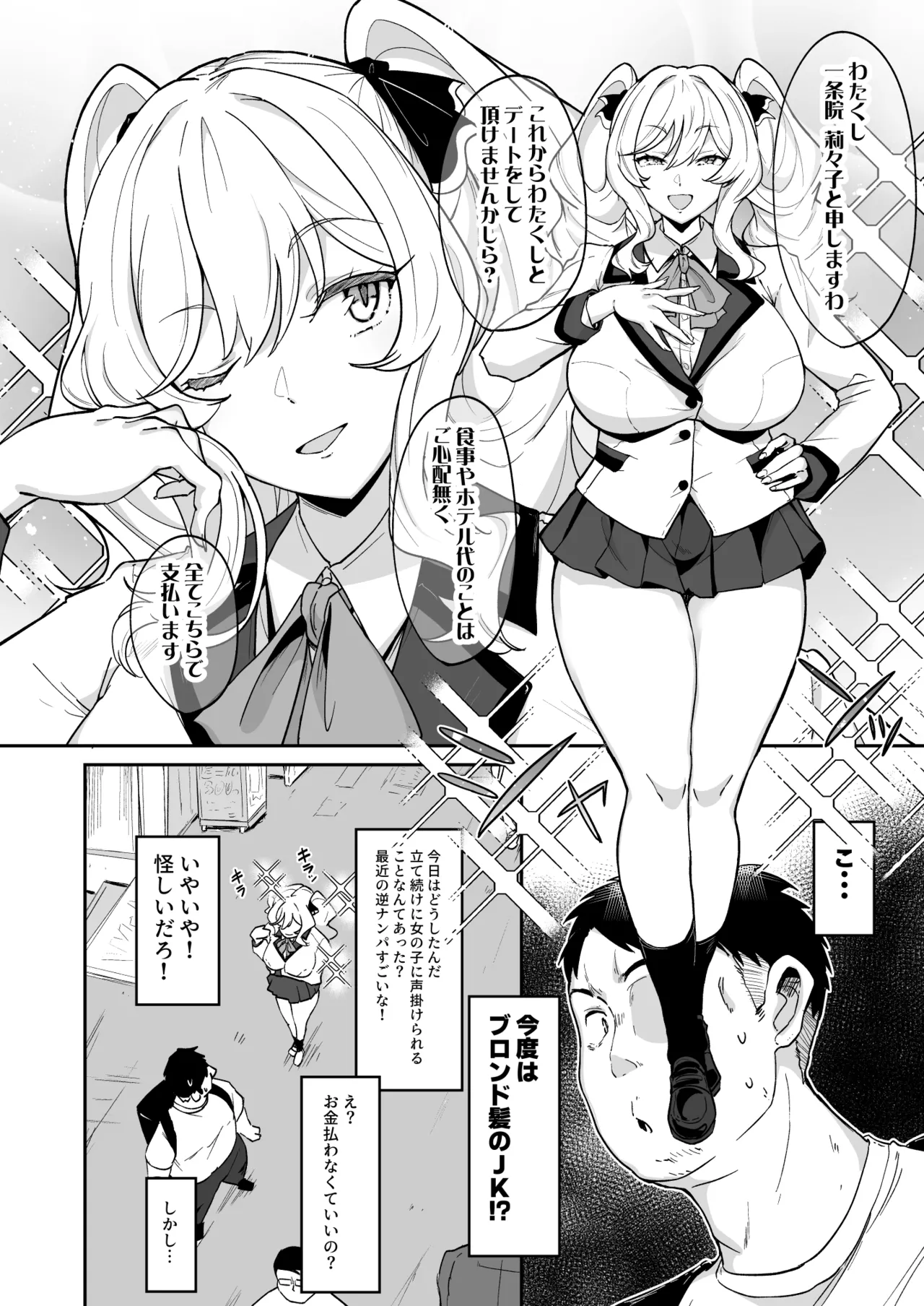 莉々子様のおたわむれ 一途なお嬢様JKのあまあま癒しえっち Page.5