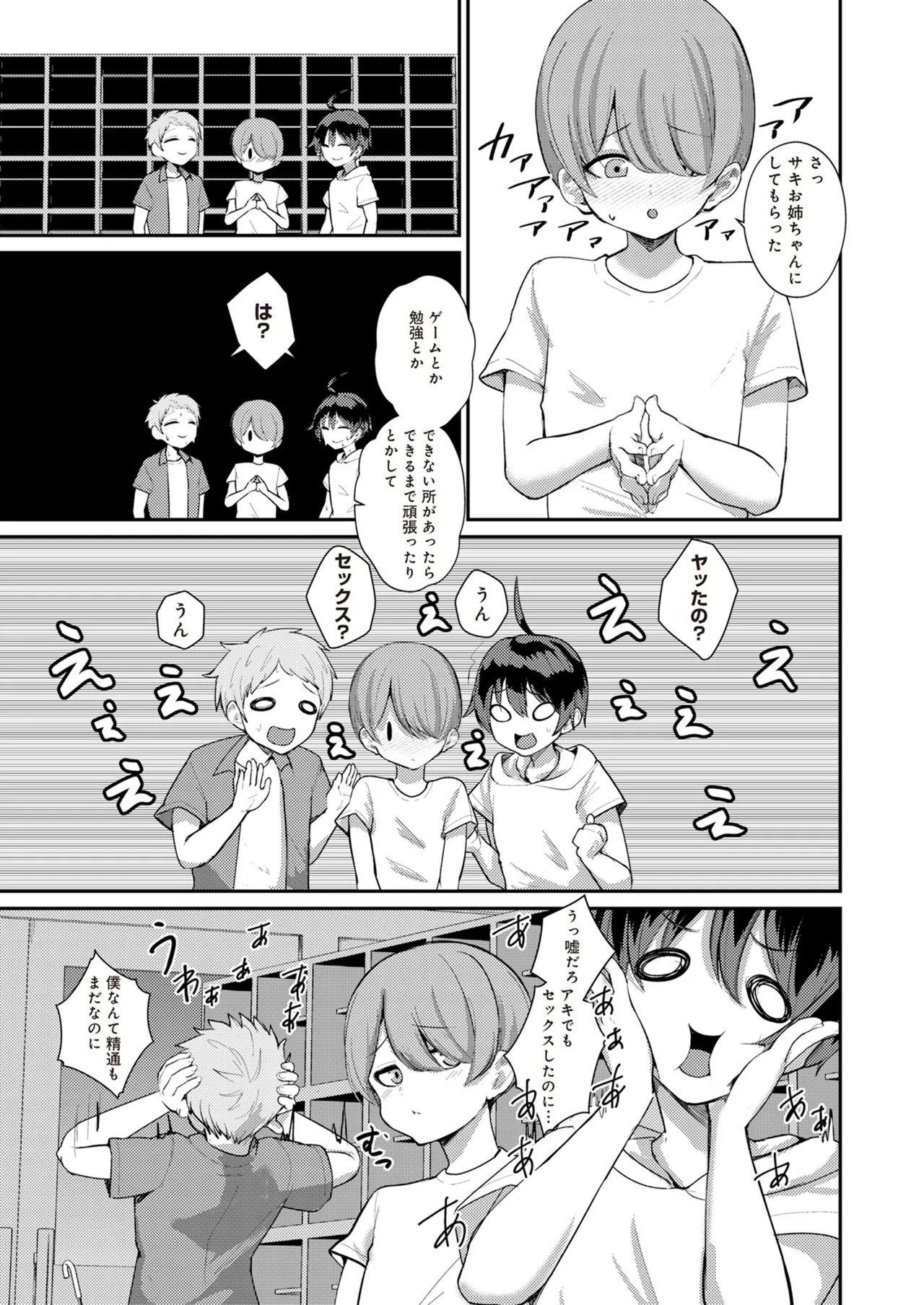 サキュバスと僕2 〜サキュバスお姉ちゃんの友達もえっちなサキュバス！？〜 Page.11