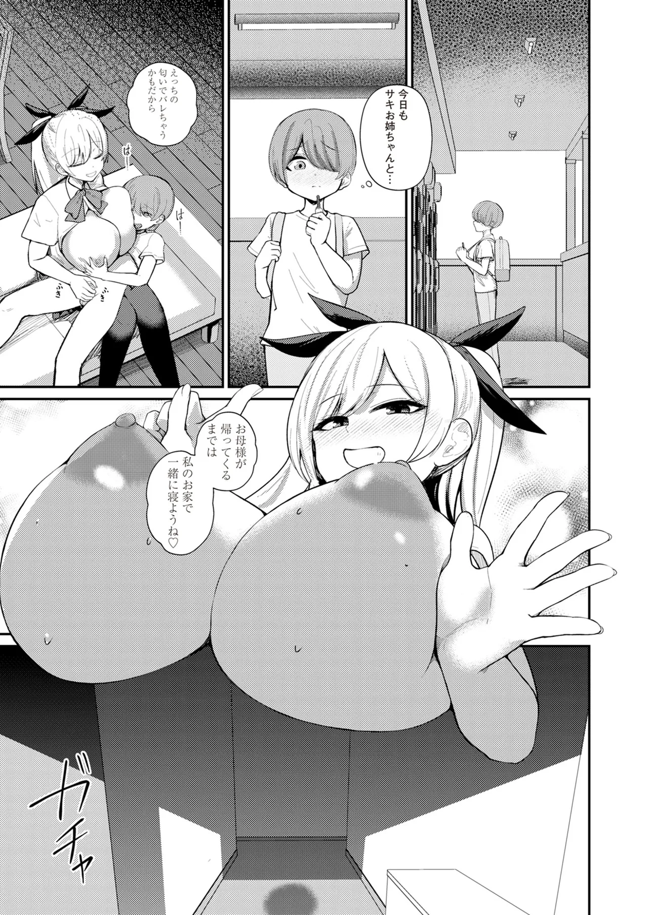 サキュバスと僕2 〜サキュバスお姉ちゃんの友達もえっちなサキュバス！？〜 Page.13