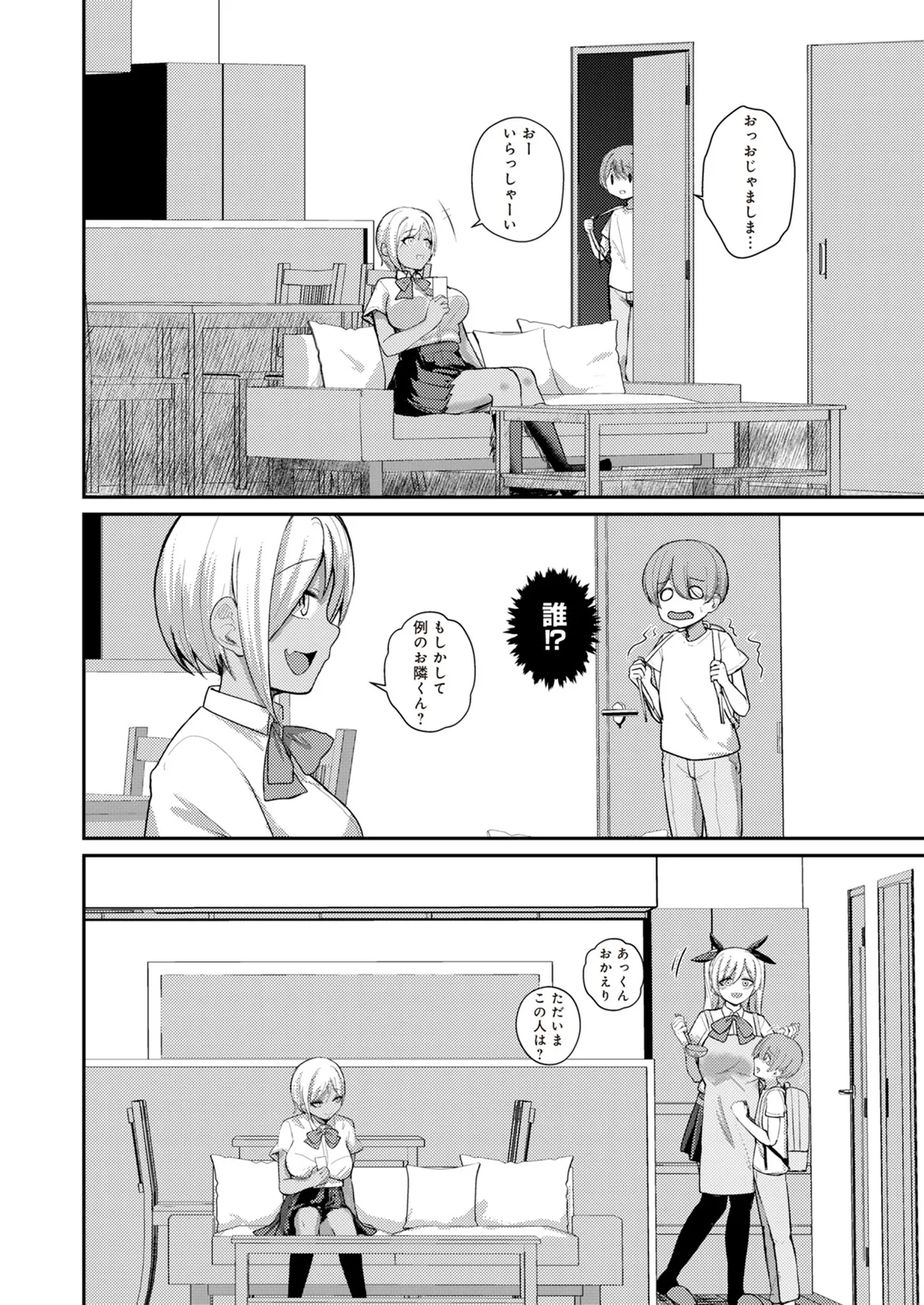 サキュバスと僕2 〜サキュバスお姉ちゃんの友達もえっちなサキュバス！？〜 Page.14