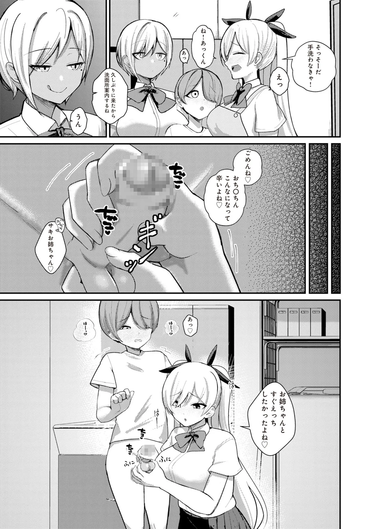 サキュバスと僕2 〜サキュバスお姉ちゃんの友達もえっちなサキュバス！？〜 Page.17