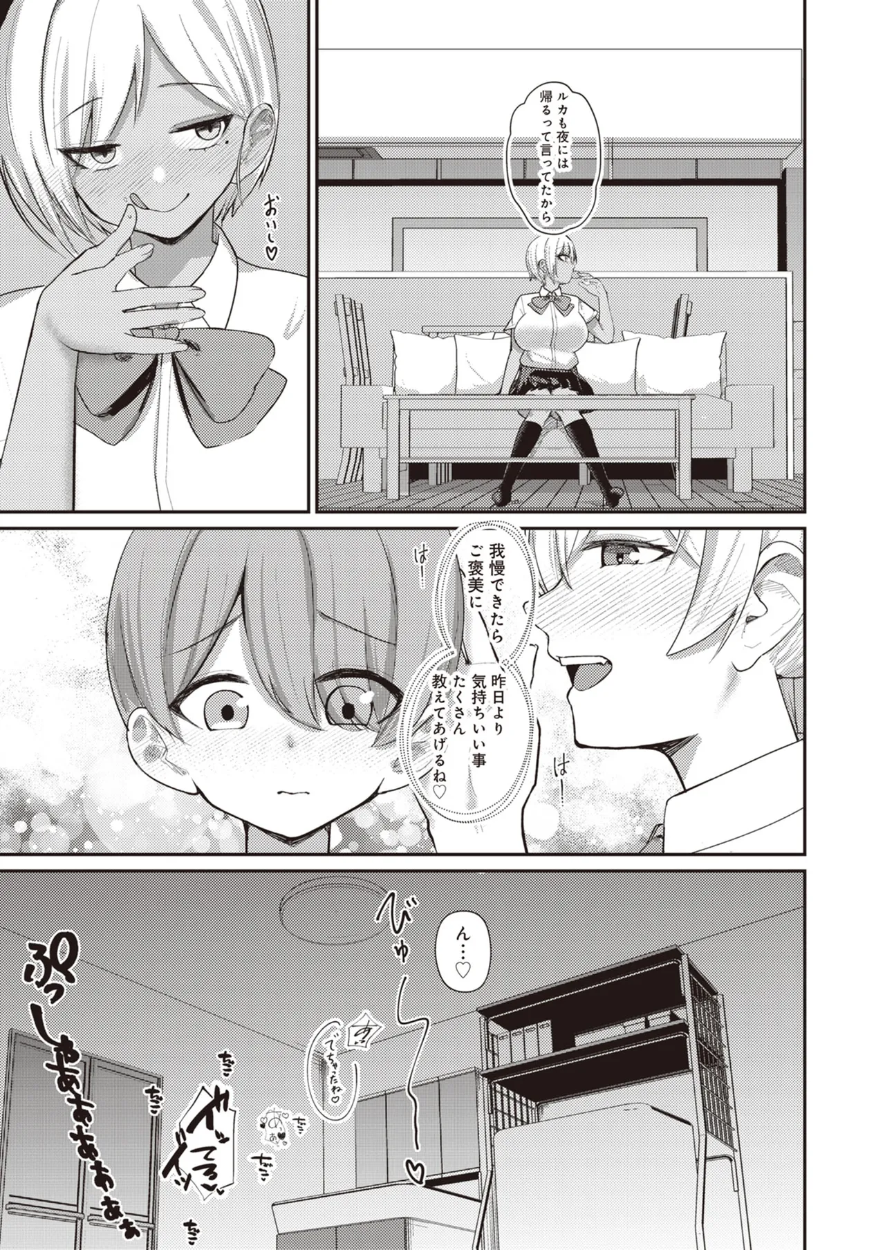 サキュバスと僕2 〜サキュバスお姉ちゃんの友達もえっちなサキュバス！？〜 Page.23