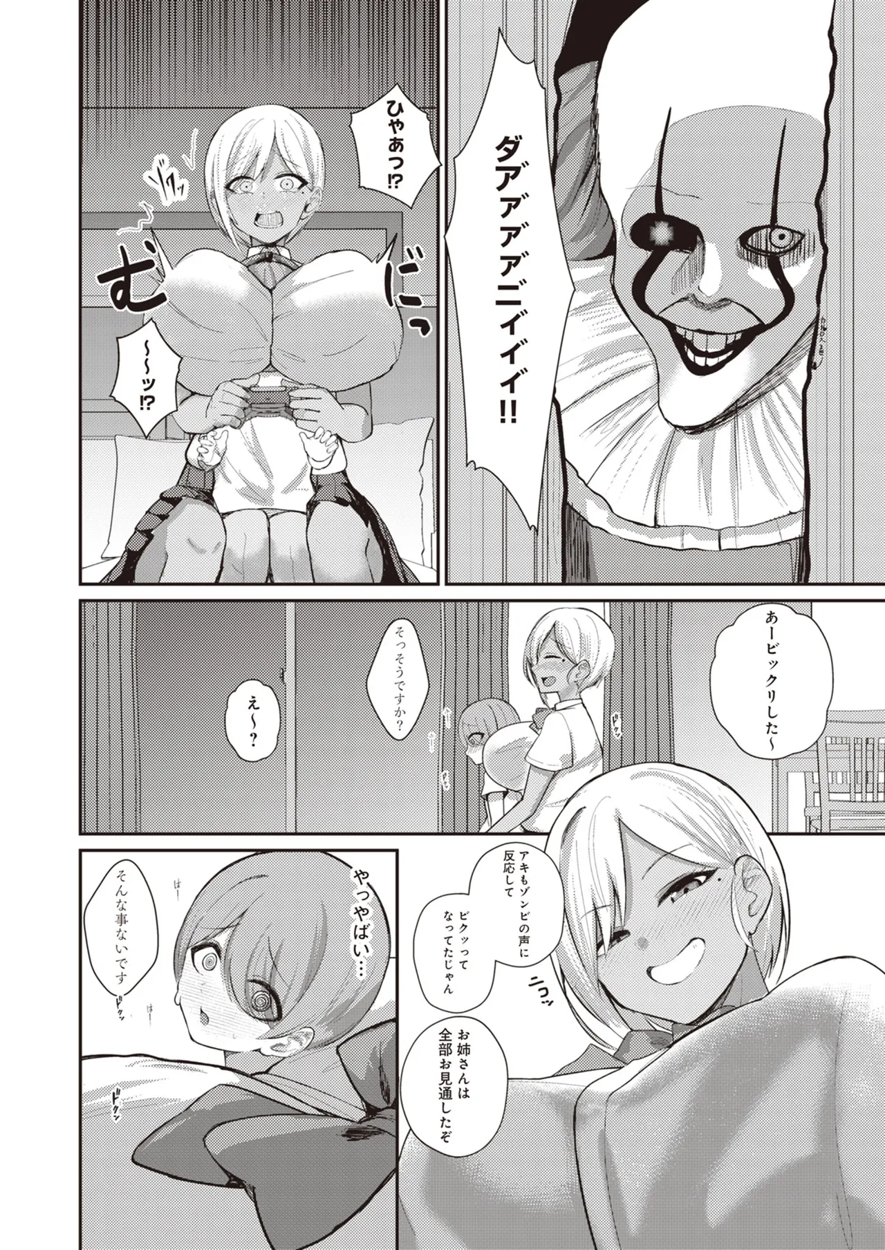 サキュバスと僕2 〜サキュバスお姉ちゃんの友達もえっちなサキュバス！？〜 Page.26