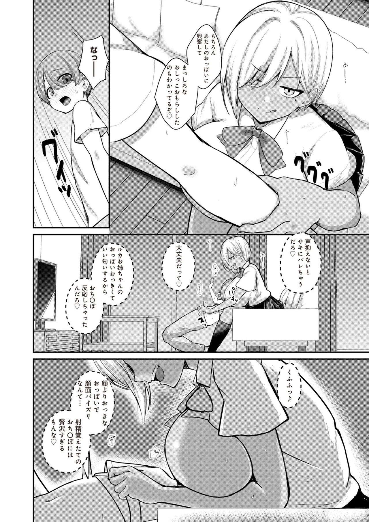 サキュバスと僕2 〜サキュバスお姉ちゃんの友達もえっちなサキュバス！？〜 Page.28