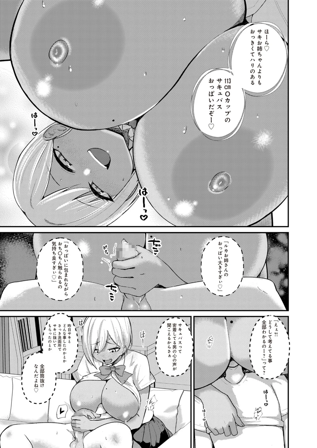 サキュバスと僕2 〜サキュバスお姉ちゃんの友達もえっちなサキュバス！？〜 Page.29