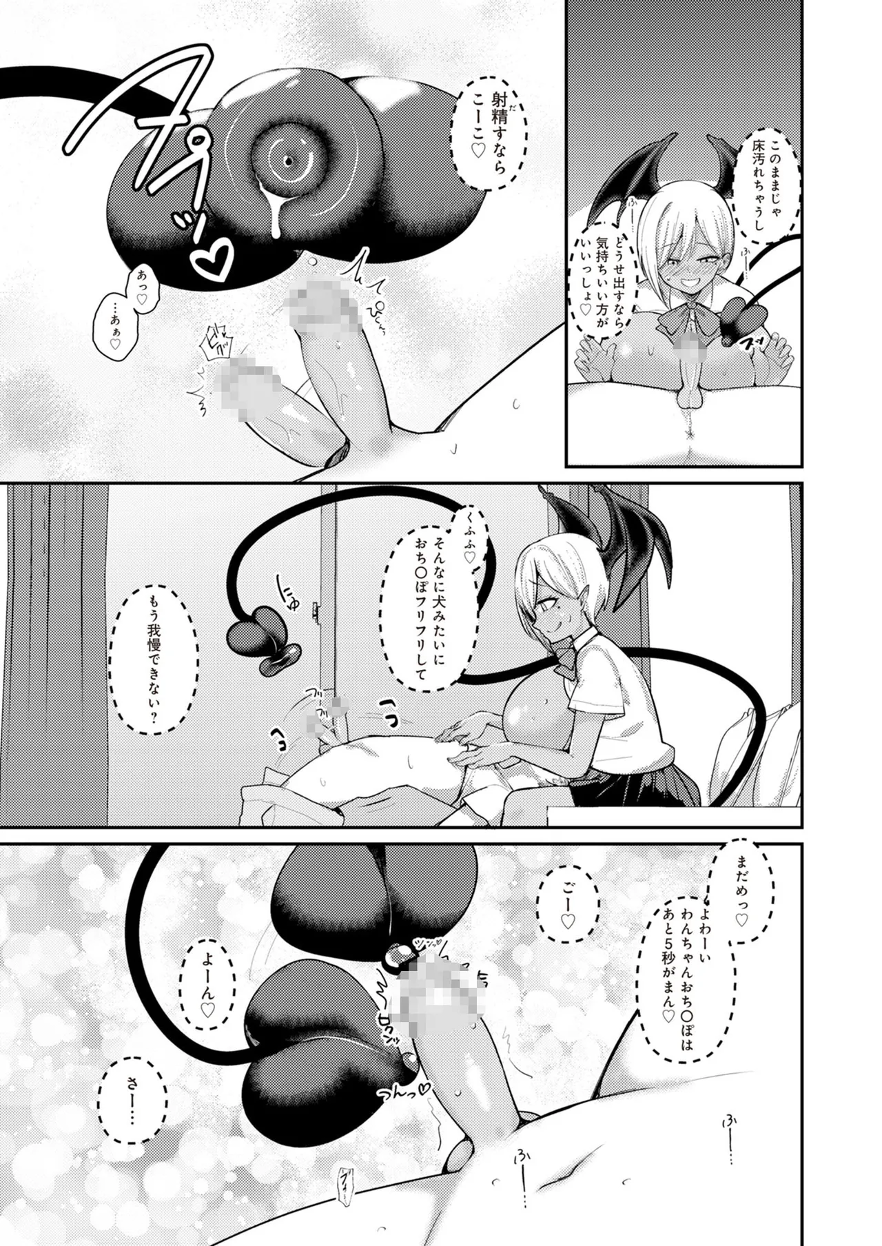 サキュバスと僕2 〜サキュバスお姉ちゃんの友達もえっちなサキュバス！？〜 Page.33