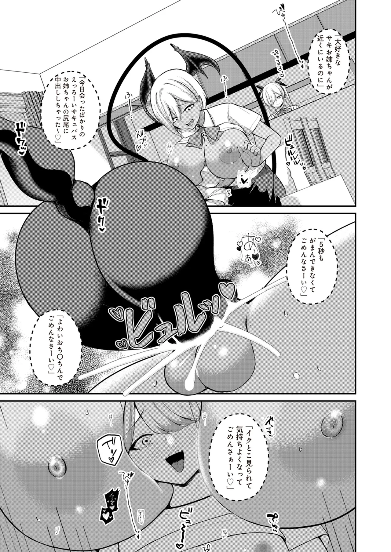 サキュバスと僕2 〜サキュバスお姉ちゃんの友達もえっちなサキュバス！？〜 Page.35