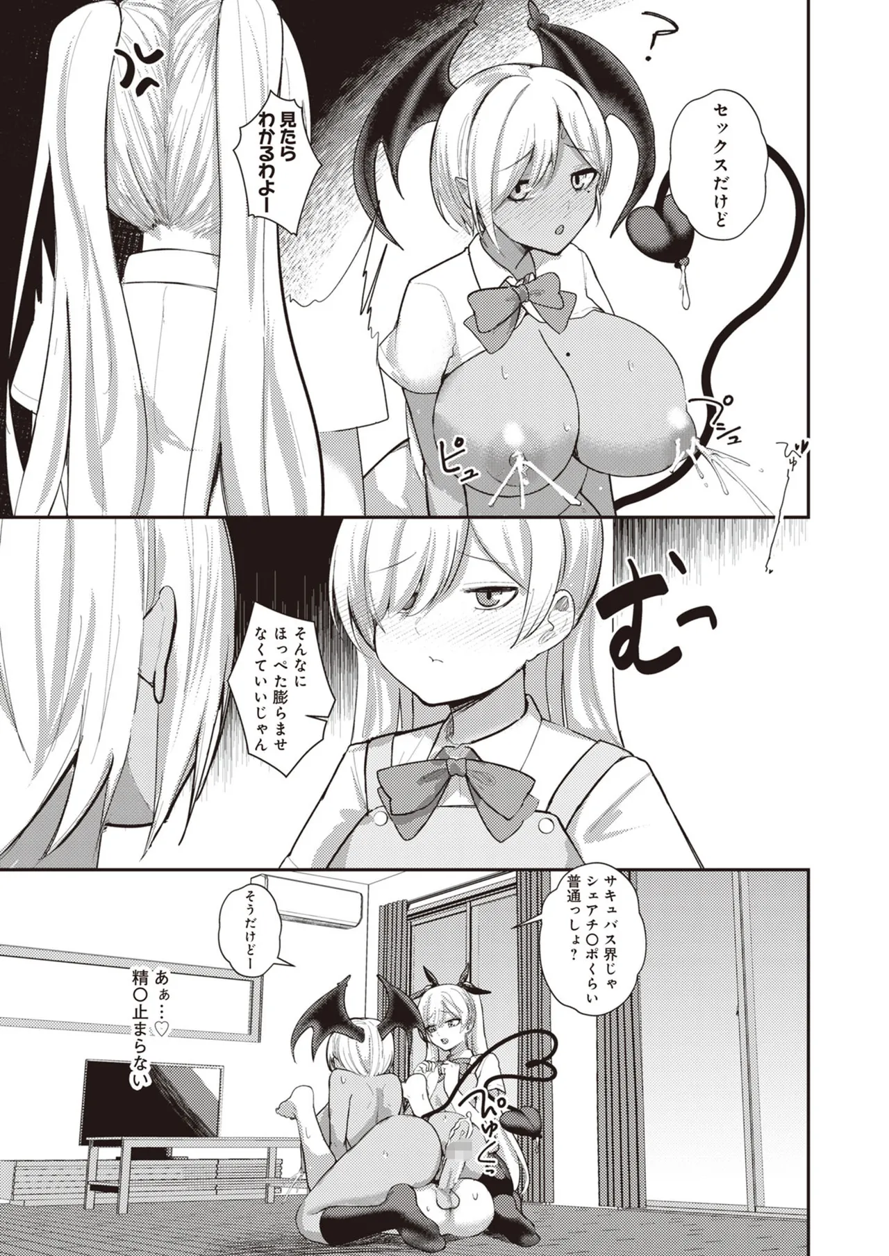 サキュバスと僕2 〜サキュバスお姉ちゃんの友達もえっちなサキュバス！？〜 Page.51