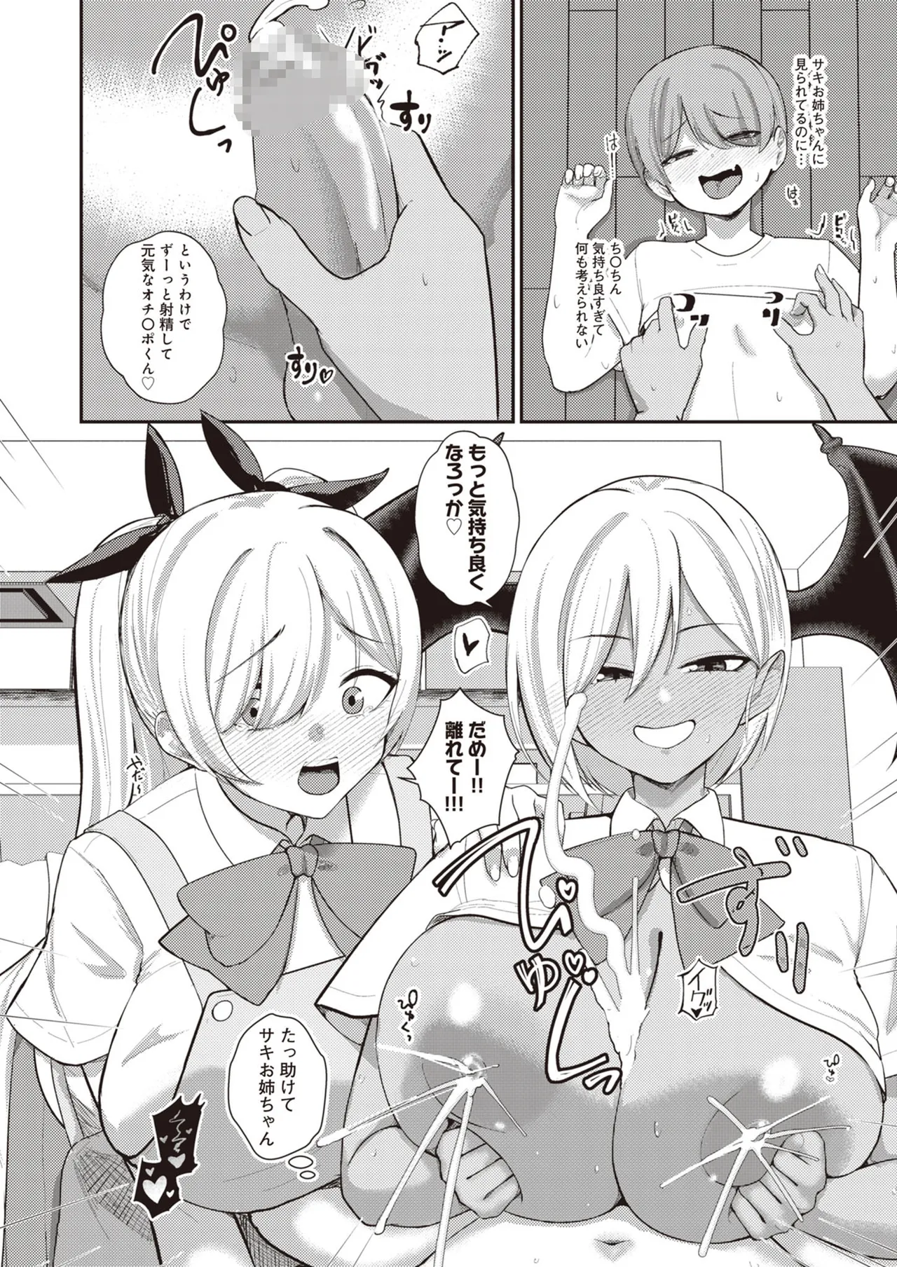 サキュバスと僕2 〜サキュバスお姉ちゃんの友達もえっちなサキュバス！？〜 Page.52