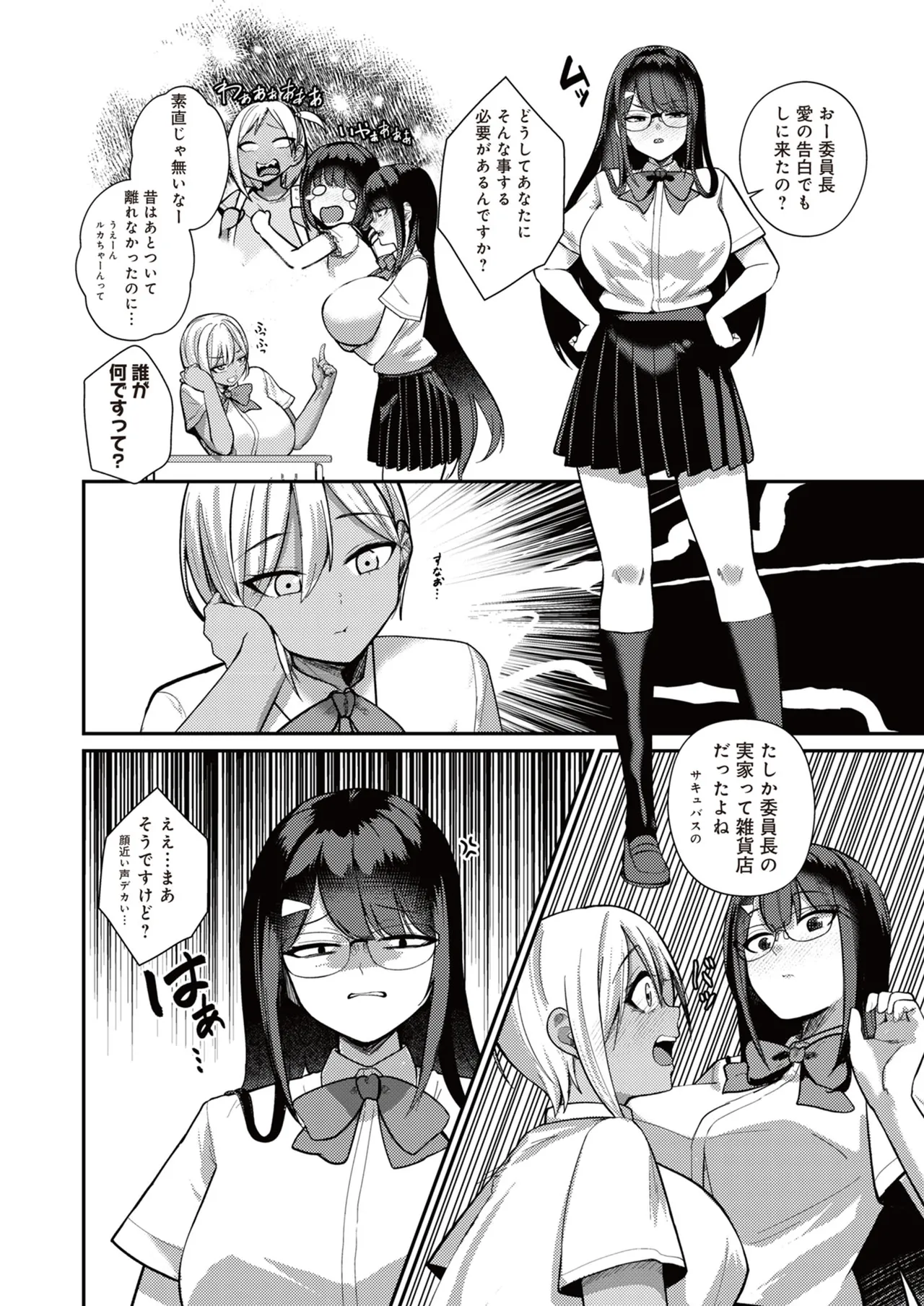 サキュバスと僕3 〜お姉ちゃんは僕だけの孕ませOKお嫁さん〜 Page.16