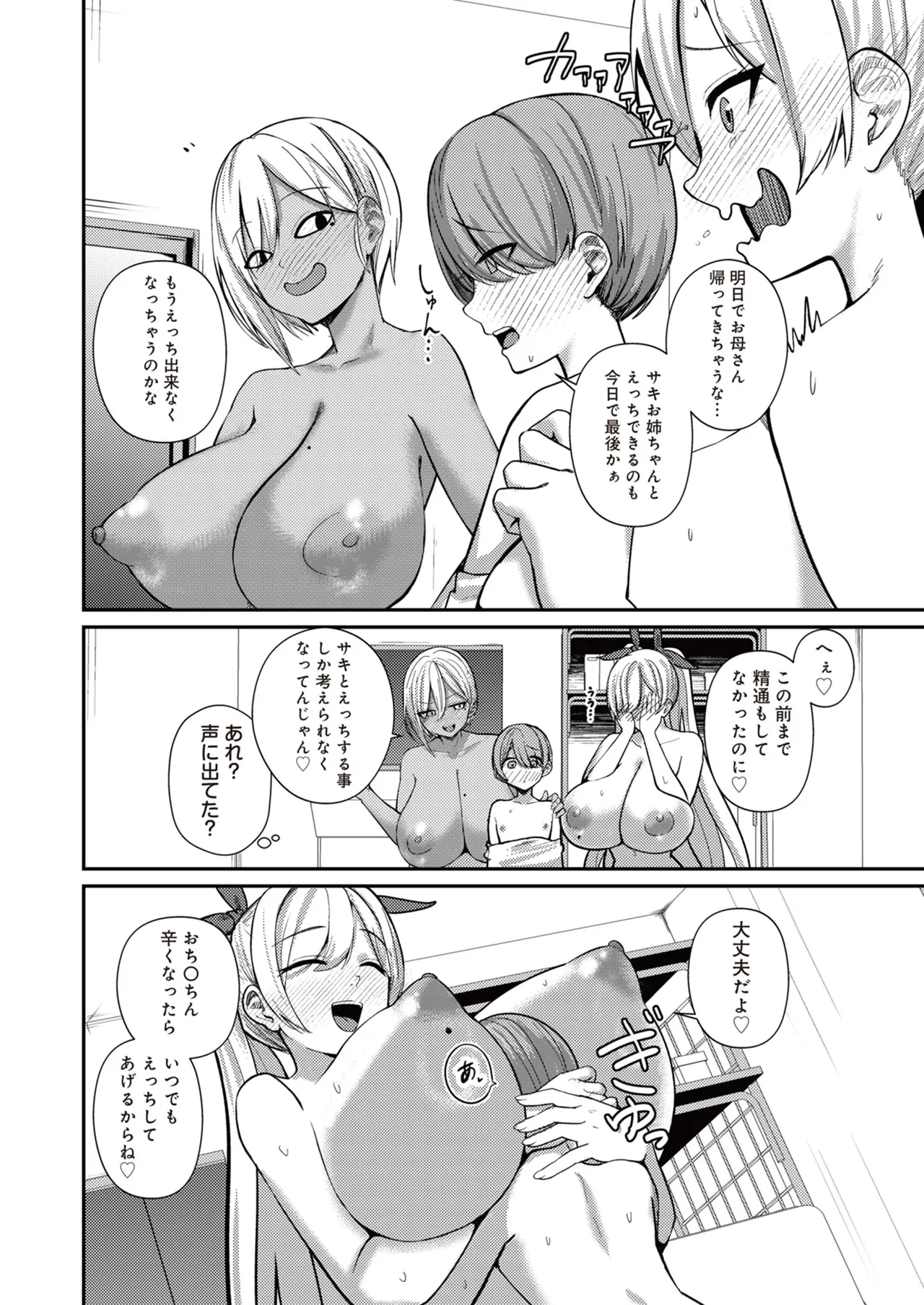 サキュバスと僕3 〜お姉ちゃんは僕だけの孕ませOKお嫁さん〜 Page.18
