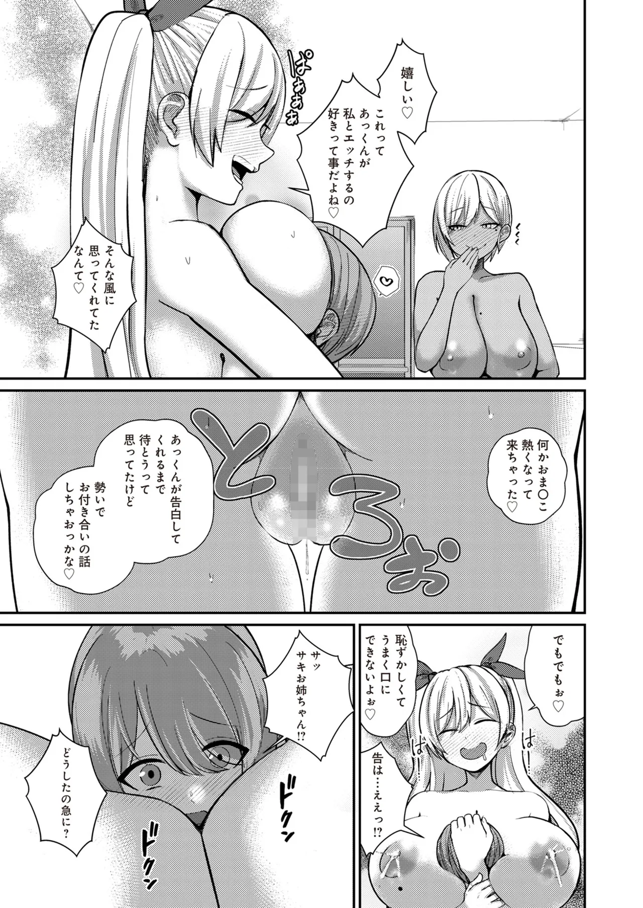 サキュバスと僕3 〜お姉ちゃんは僕だけの孕ませOKお嫁さん〜 Page.19