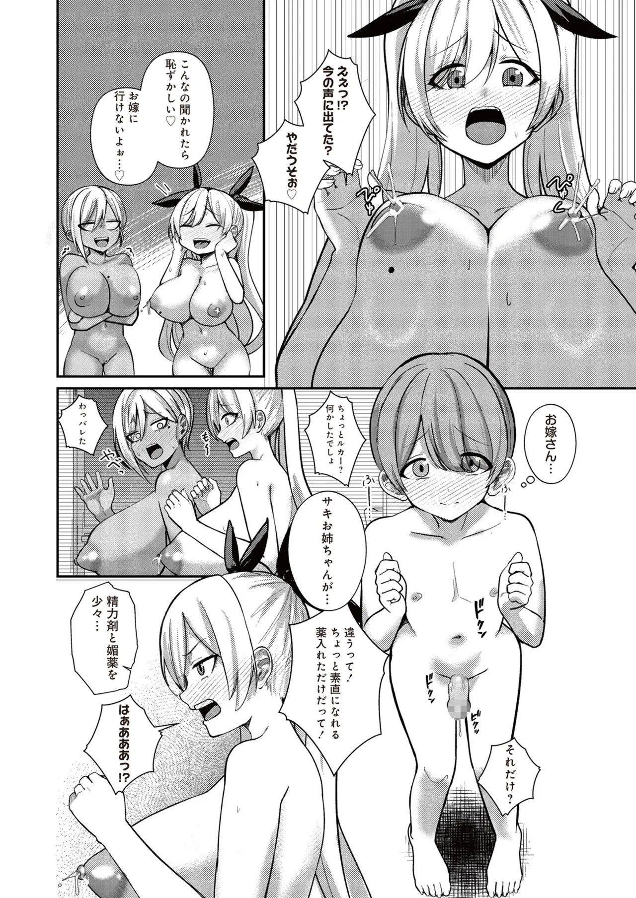 サキュバスと僕3 〜お姉ちゃんは僕だけの孕ませOKお嫁さん〜 Page.20