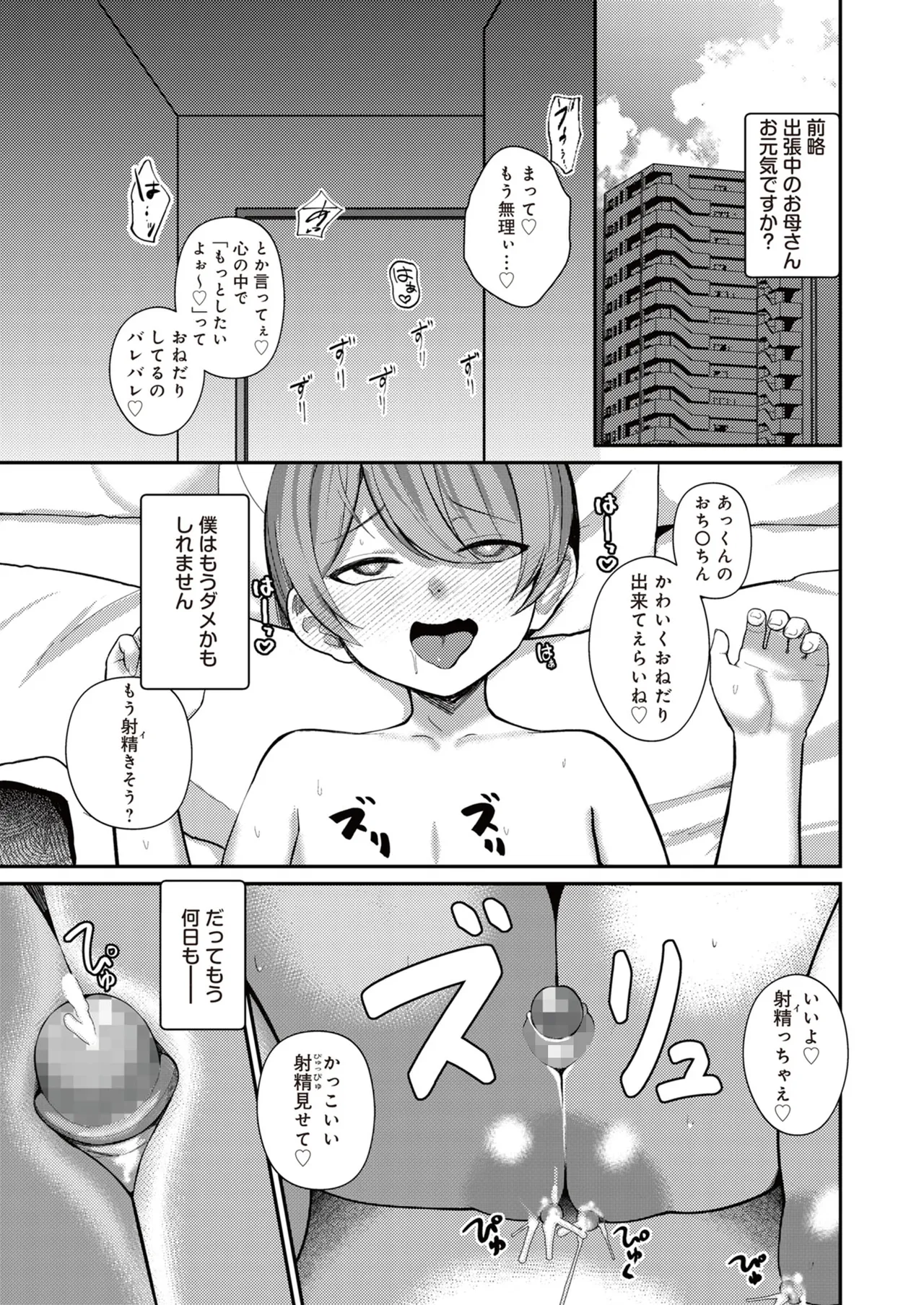 サキュバスと僕3 〜お姉ちゃんは僕だけの孕ませOKお嫁さん〜 Page.3