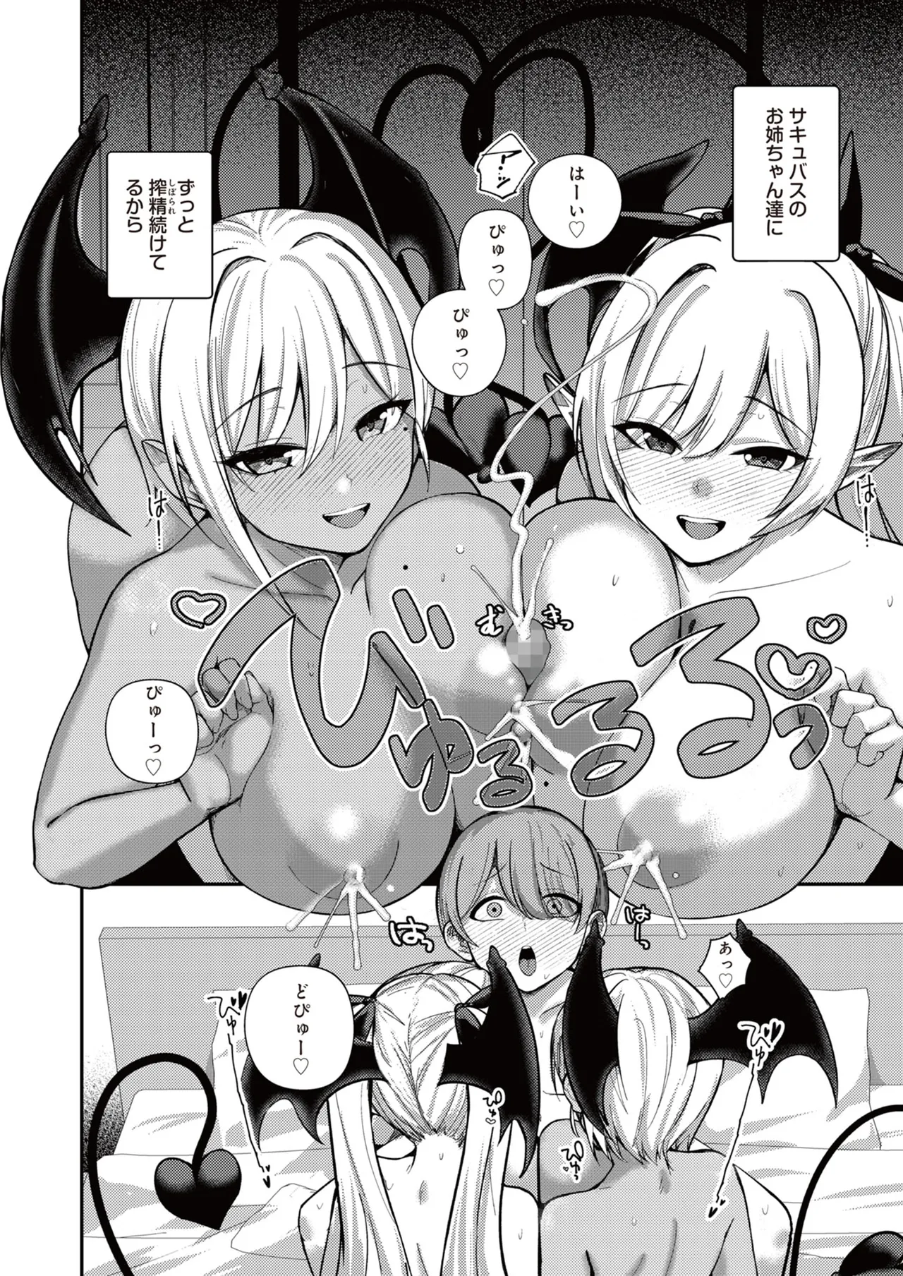 サキュバスと僕3 〜お姉ちゃんは僕だけの孕ませOKお嫁さん〜 Page.4
