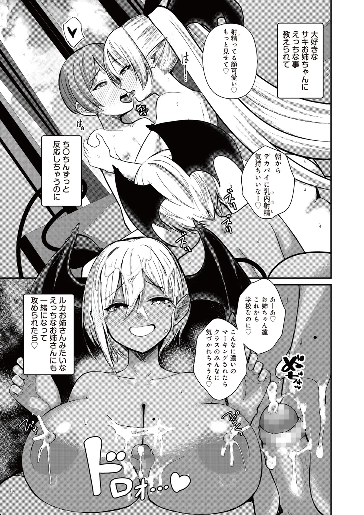 サキュバスと僕3 〜お姉ちゃんは僕だけの孕ませOKお嫁さん〜 Page.5