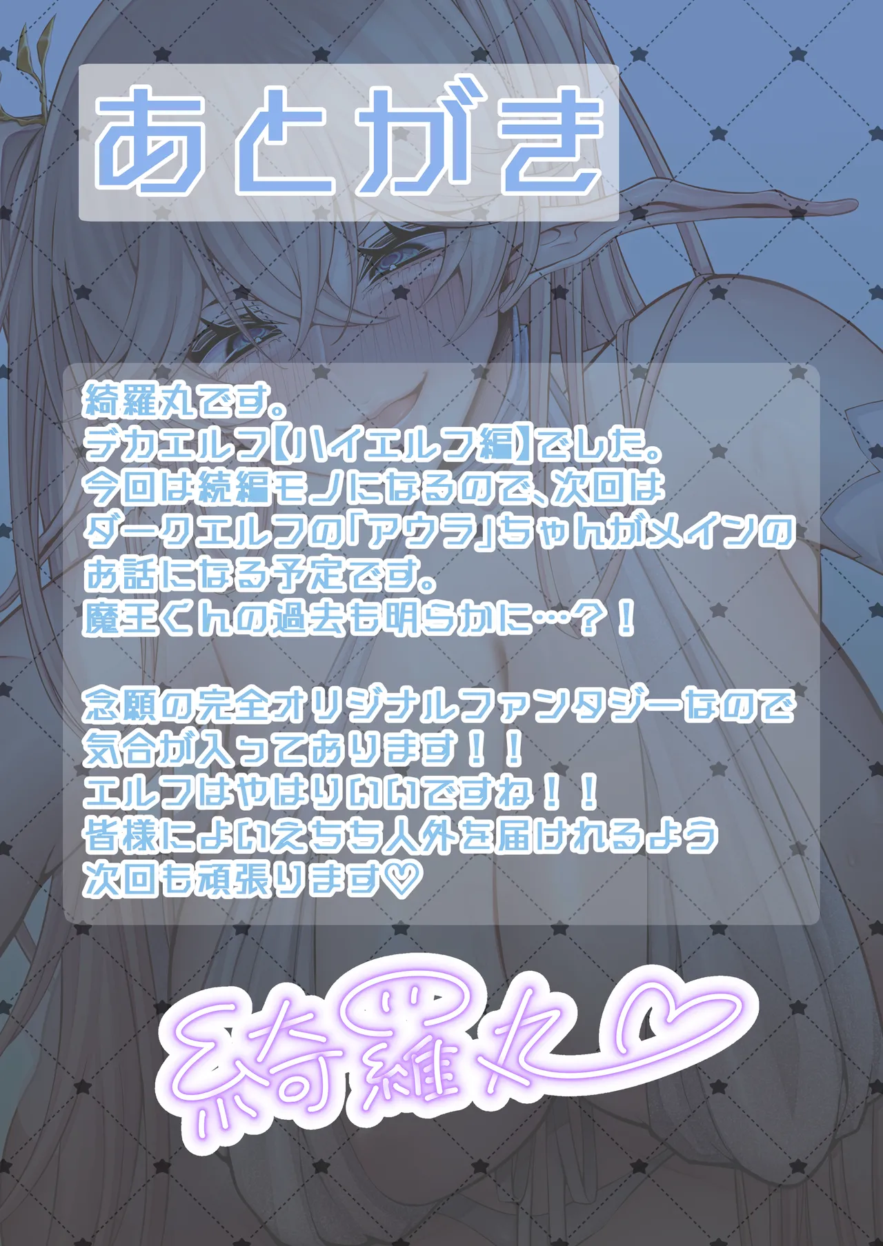 復活した魔王くんがかつて蹂躙したデカエルフ達に完全敗北する話。 Page.35