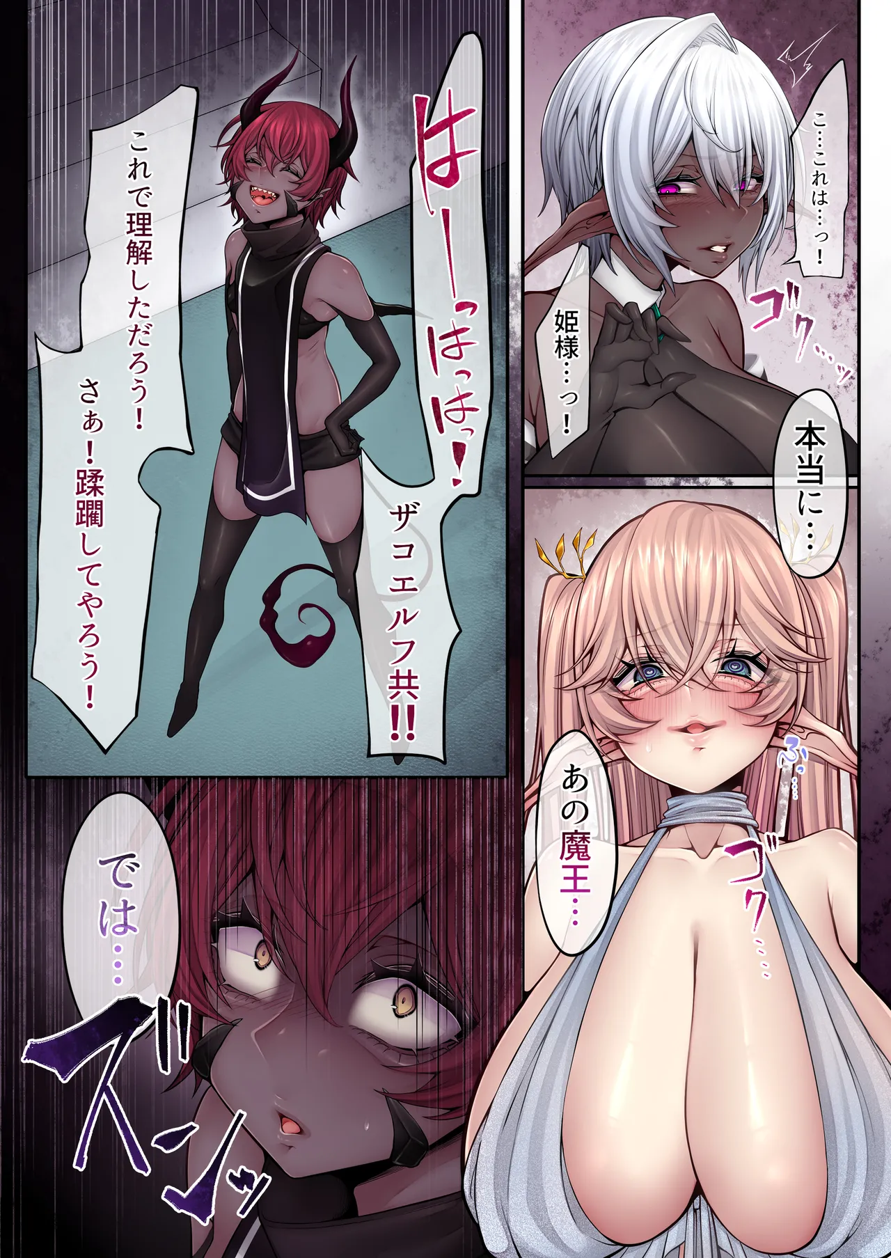 復活した魔王くんがかつて蹂躙したデカエルフ達に完全敗北する話。 Page.7