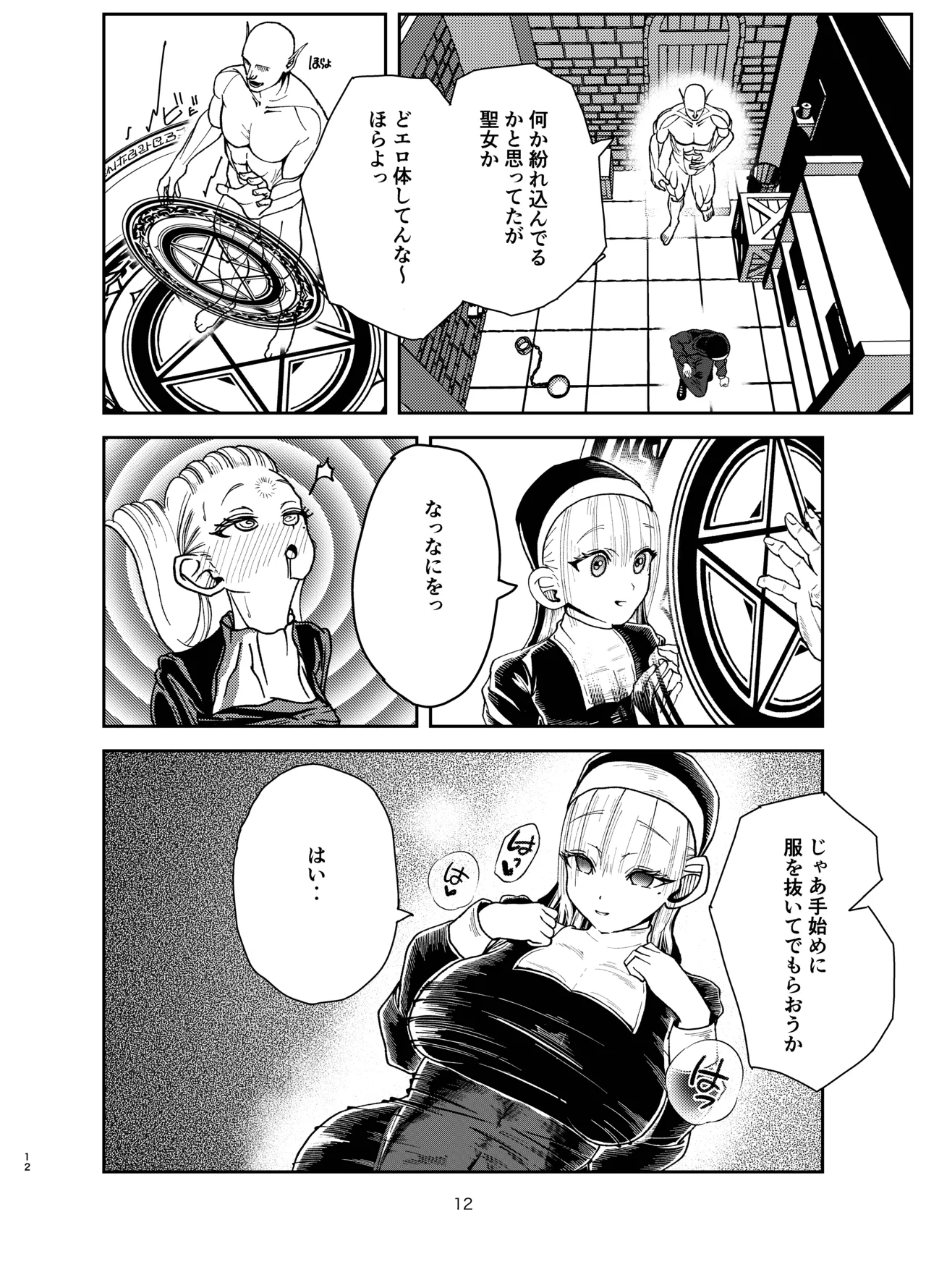 勇者が救えなかった世界 Page.11