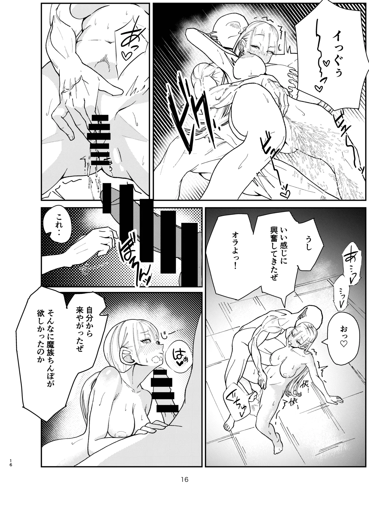 勇者が救えなかった世界 Page.15