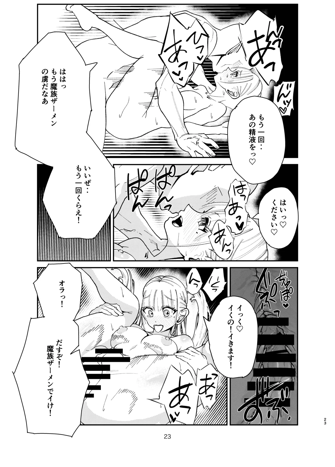 勇者が救えなかった世界 Page.22