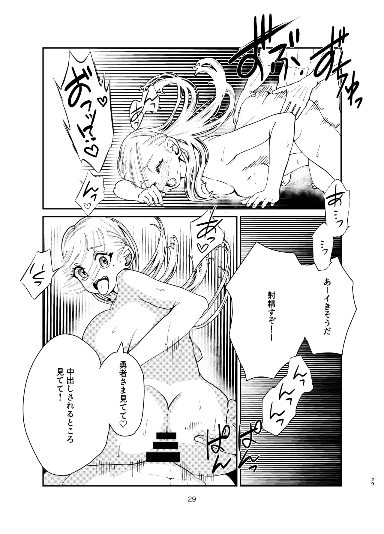 勇者が救えなかった世界 Page.28