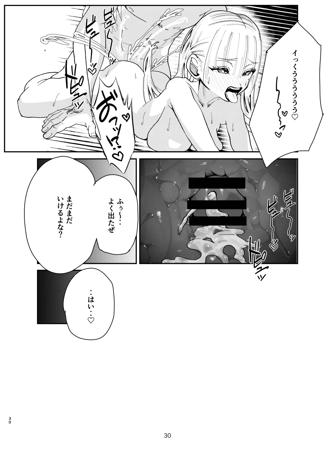 勇者が救えなかった世界 Page.29