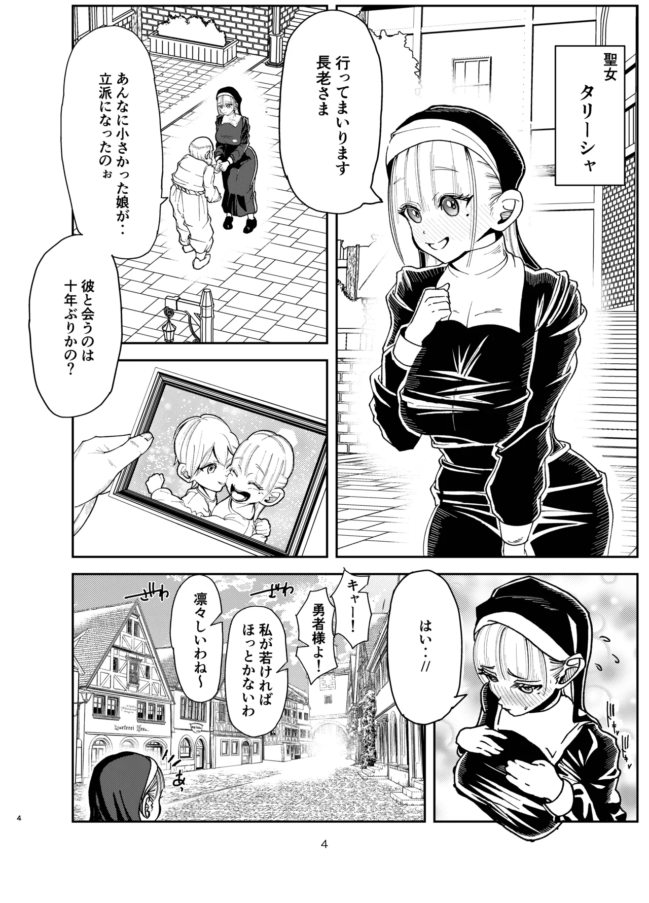 勇者が救えなかった世界 Page.3