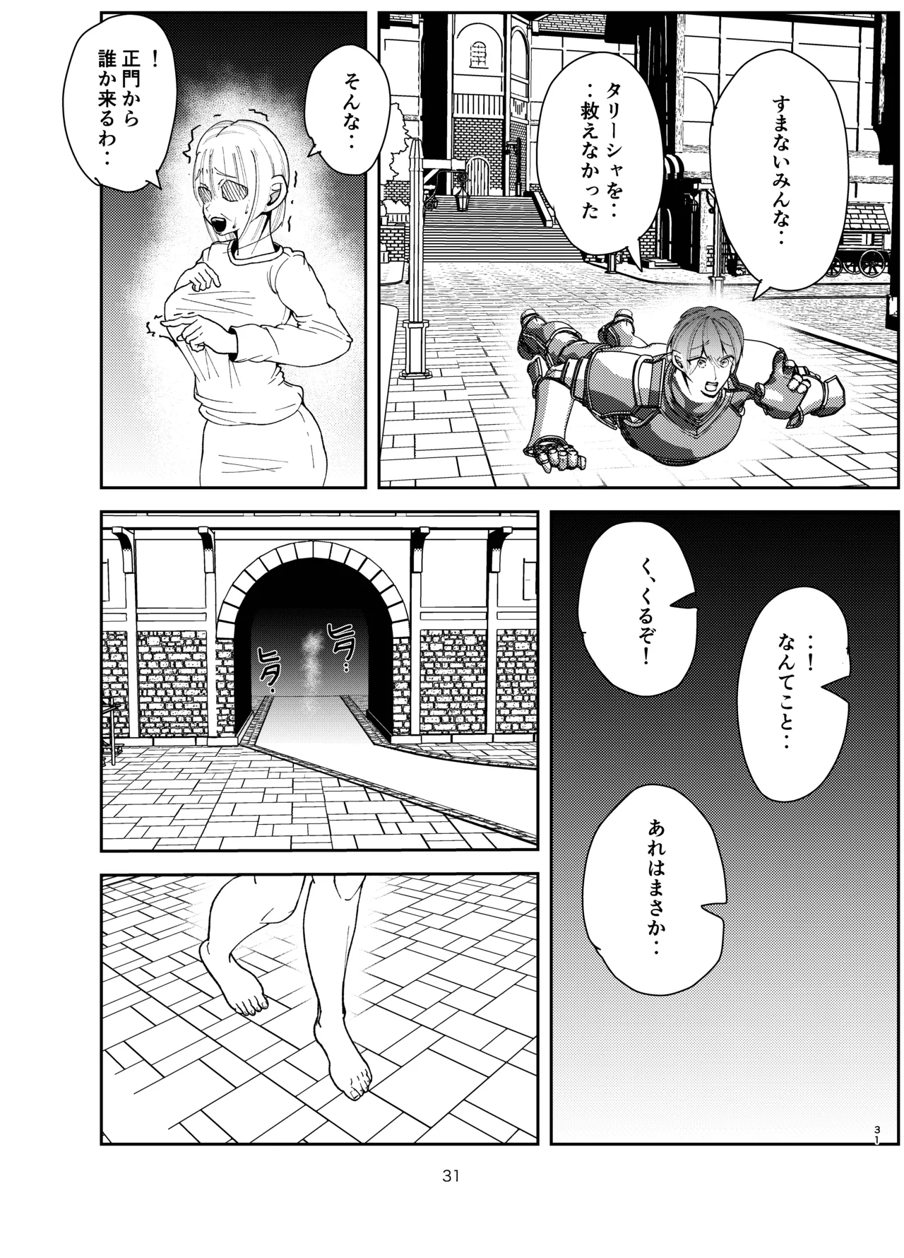 勇者が救えなかった世界 Page.30