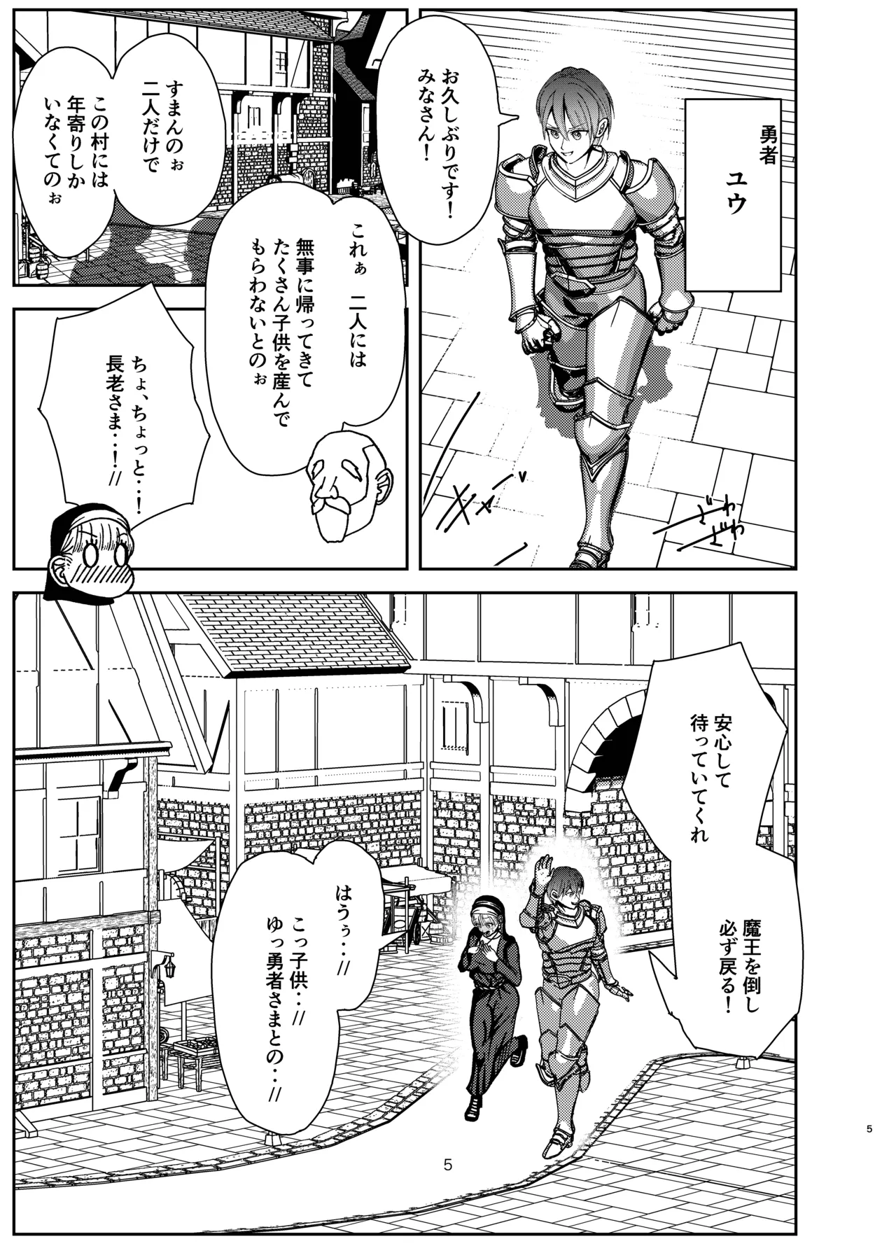 勇者が救えなかった世界 Page.4