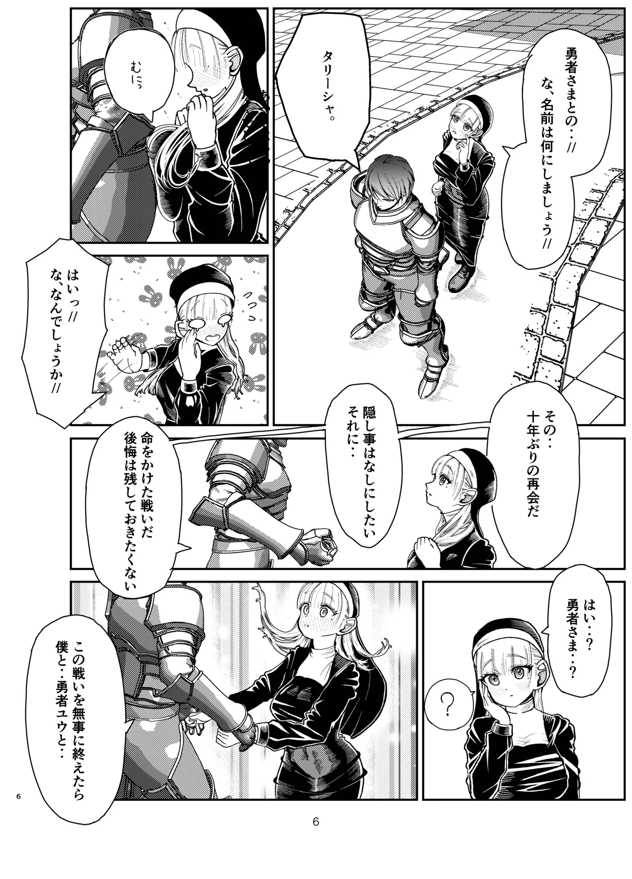 勇者が救えなかった世界 Page.5