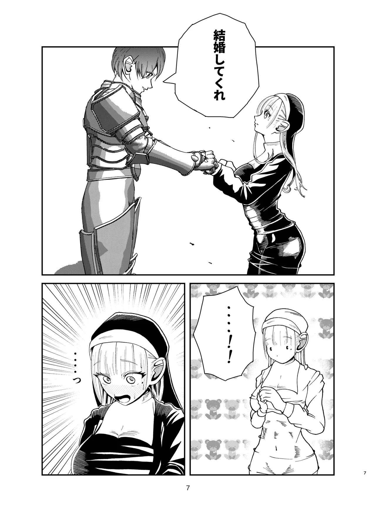 勇者が救えなかった世界 Page.6