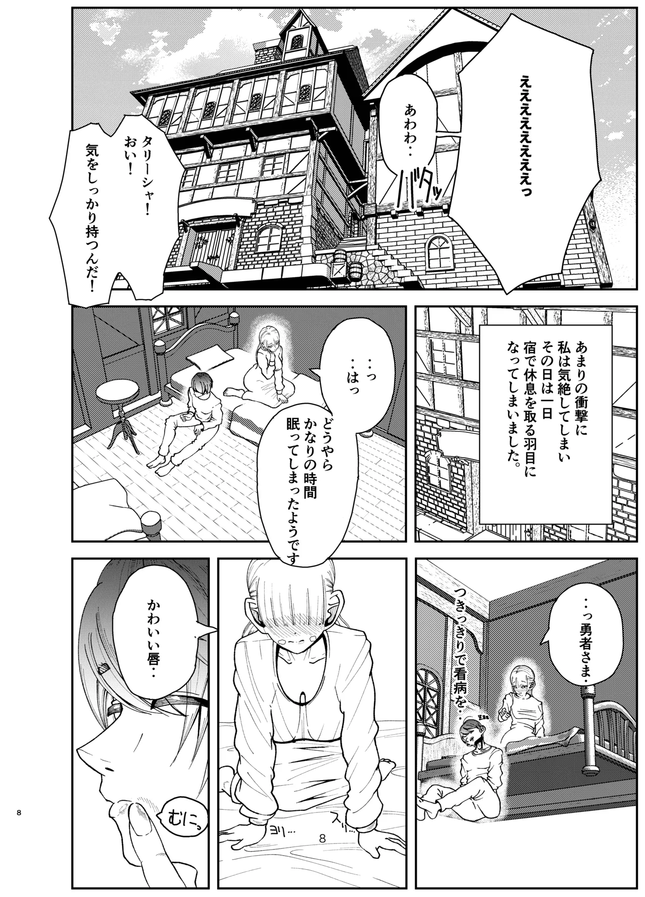 勇者が救えなかった世界 Page.7