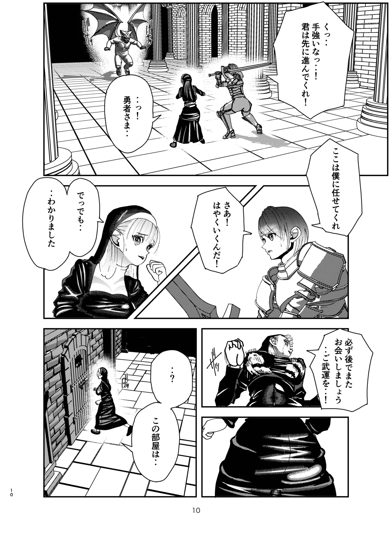 勇者が救えなかった世界 Page.9