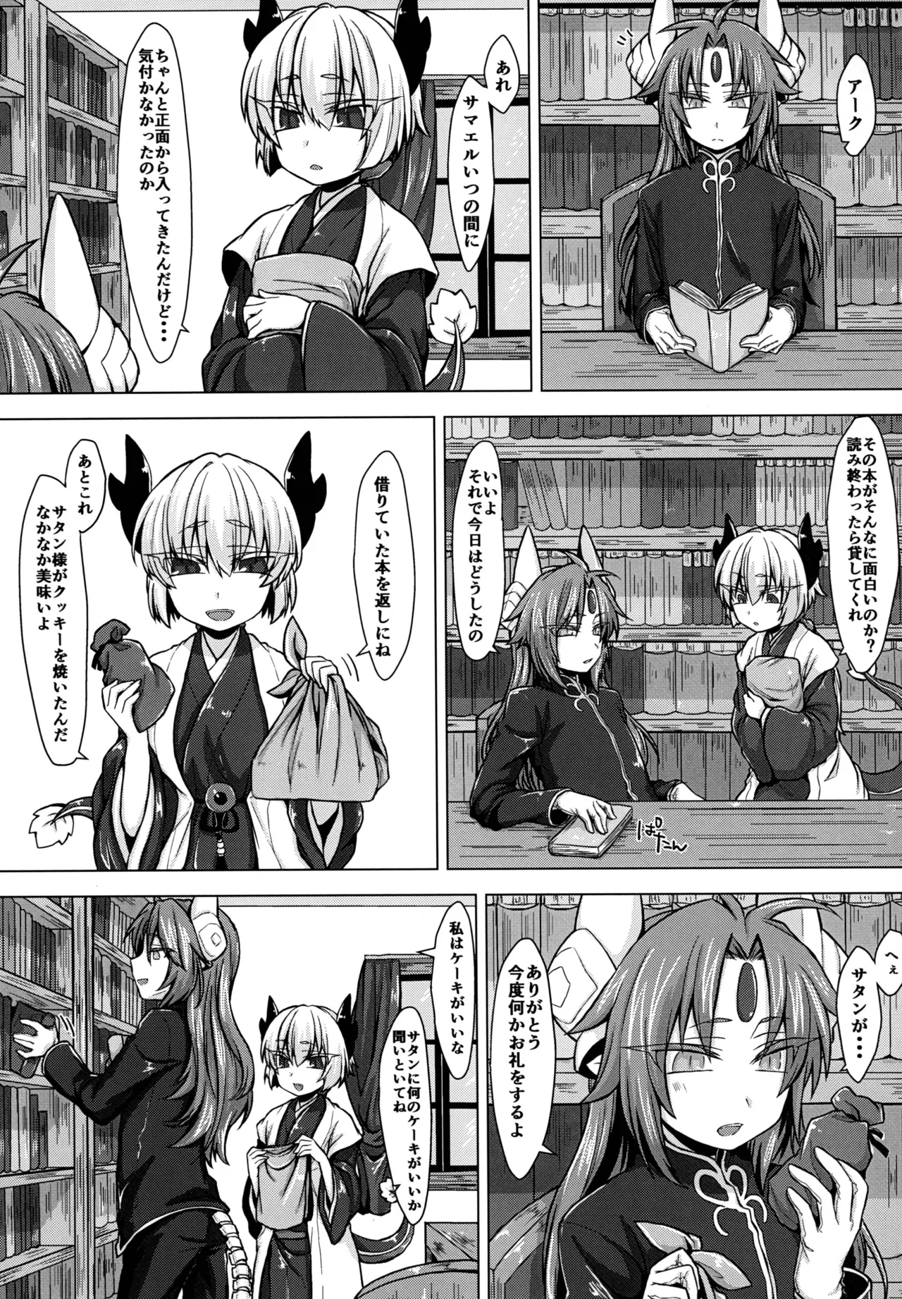 アクサマ。その2 Page.2