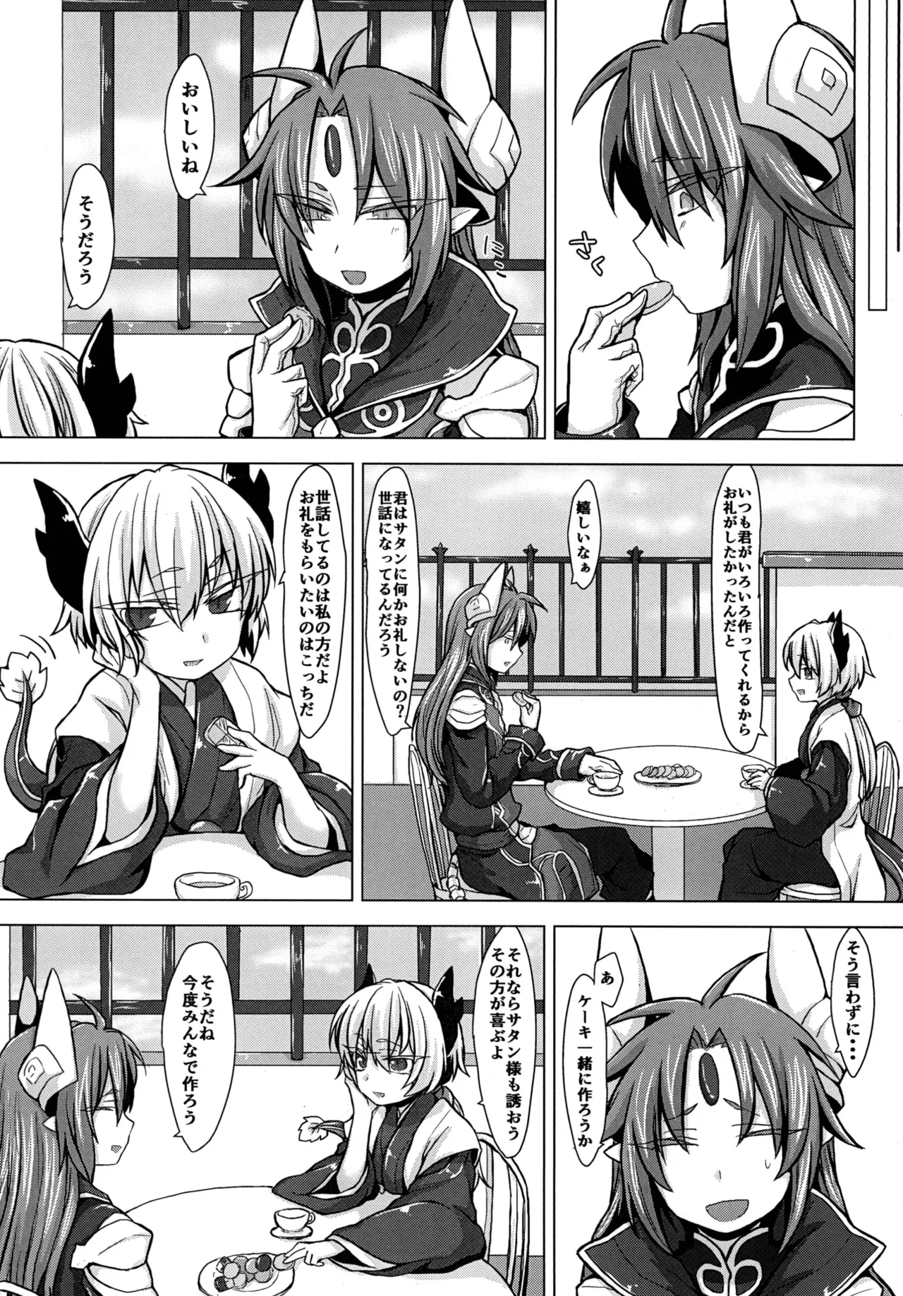 アクサマ。その2 Page.23