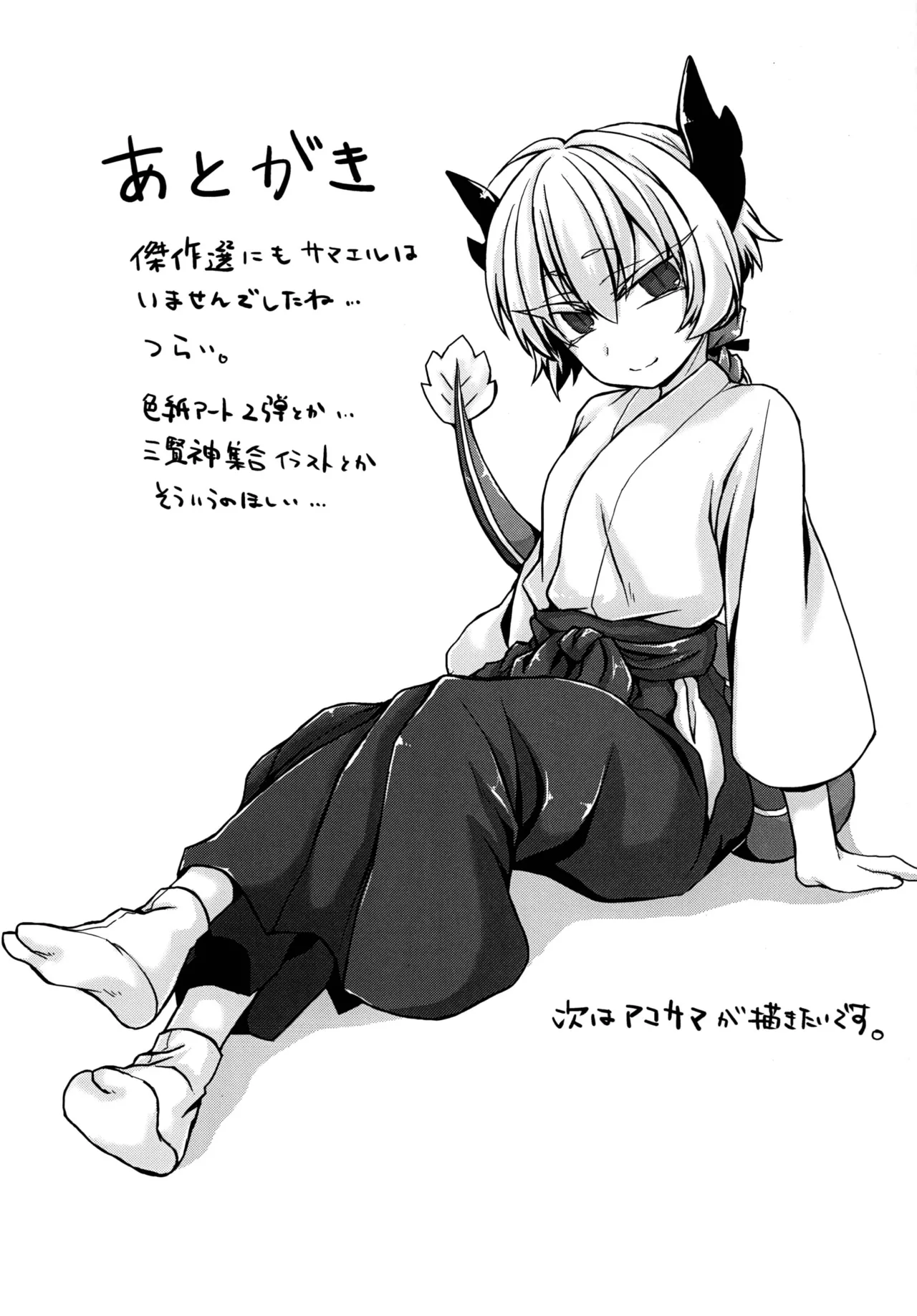 アクサマ。その2 Page.24