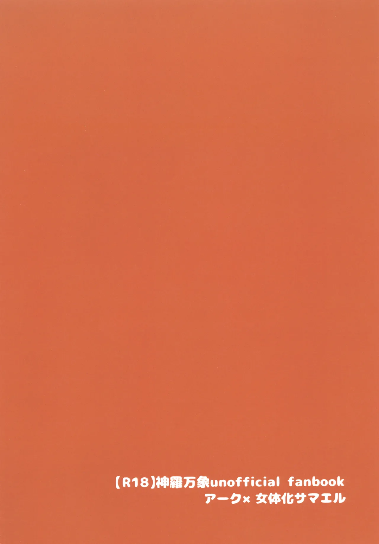 アクサマ。その2 Page.26