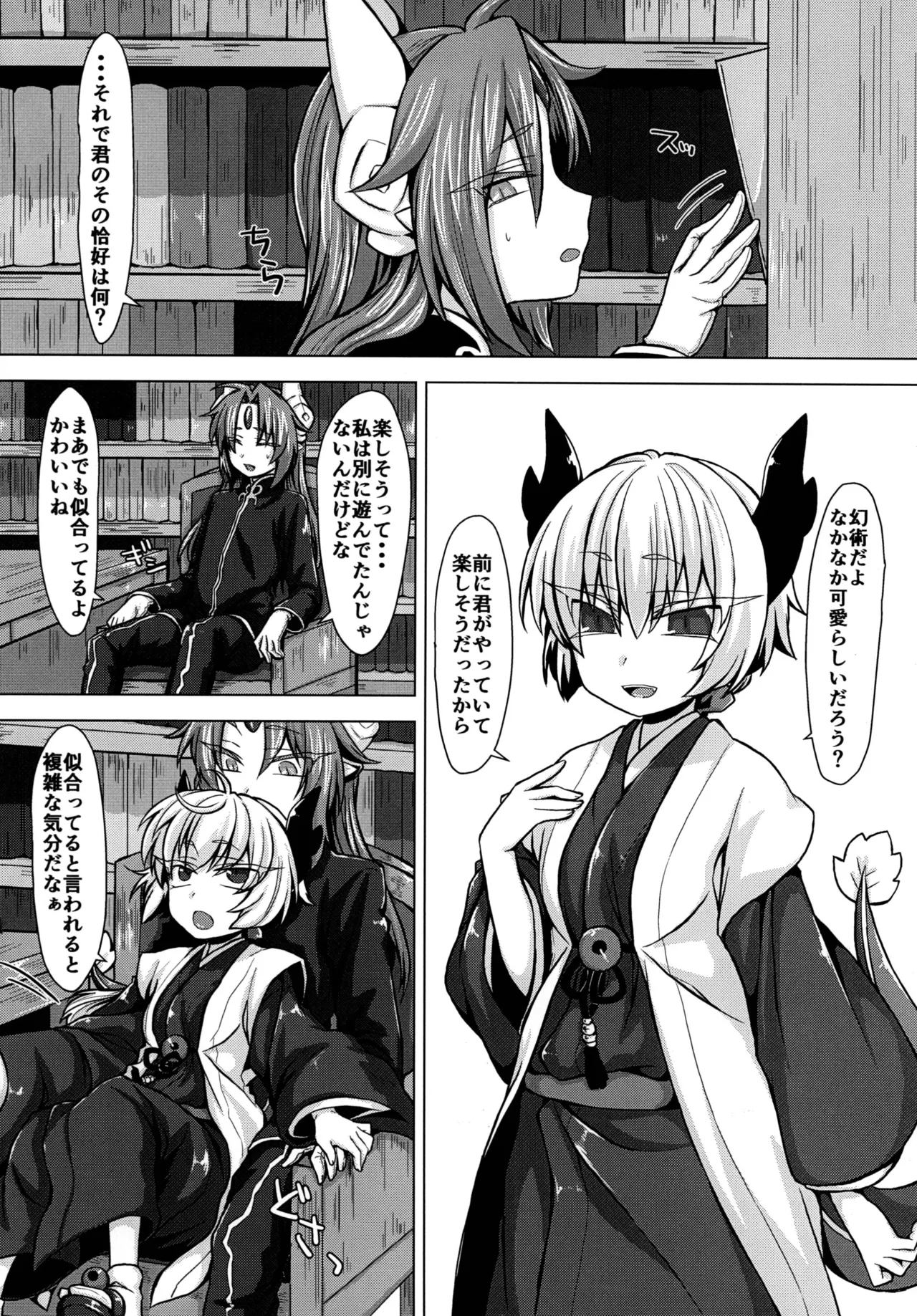 アクサマ。その2 Page.3