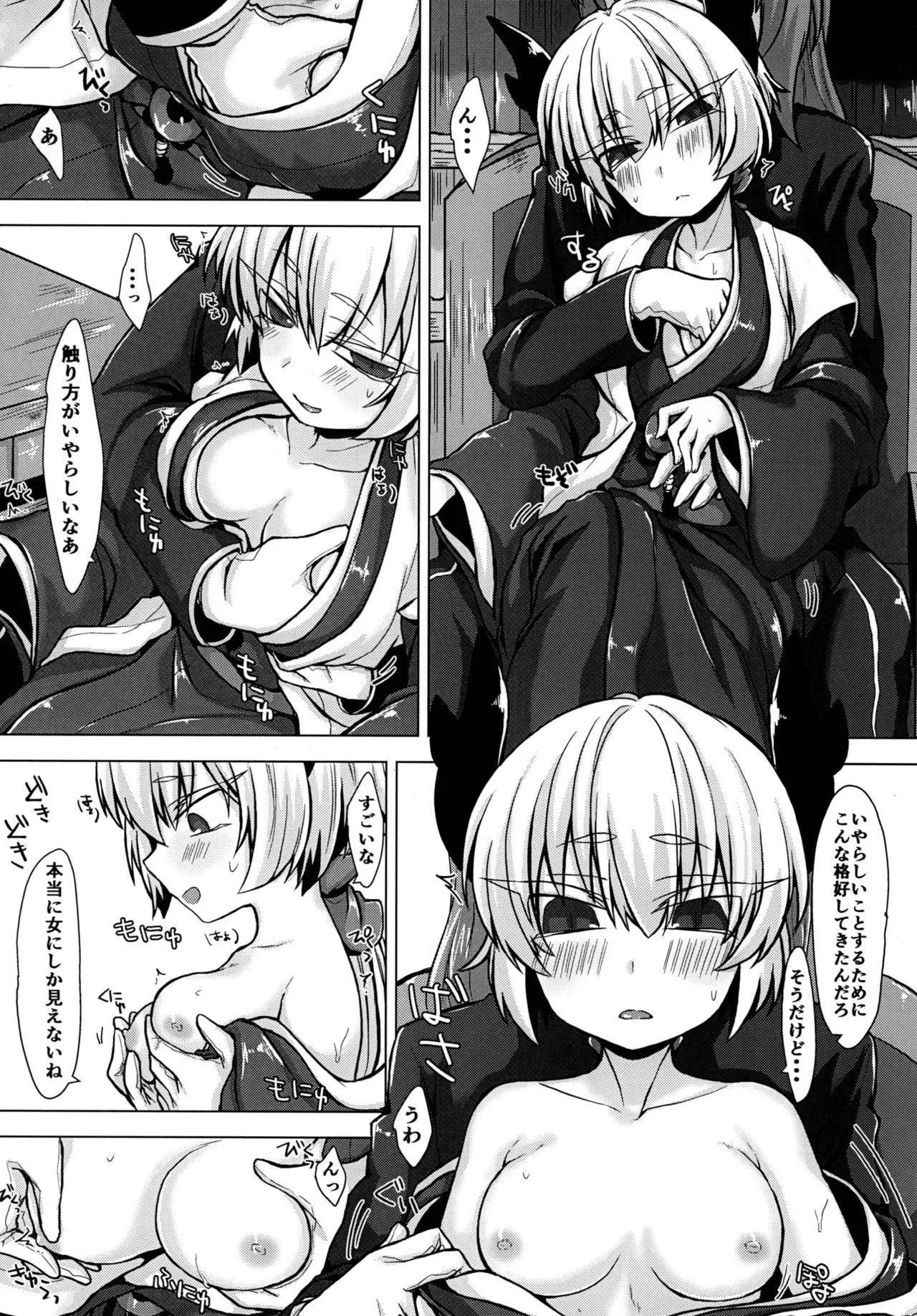 アクサマ。その2 Page.5