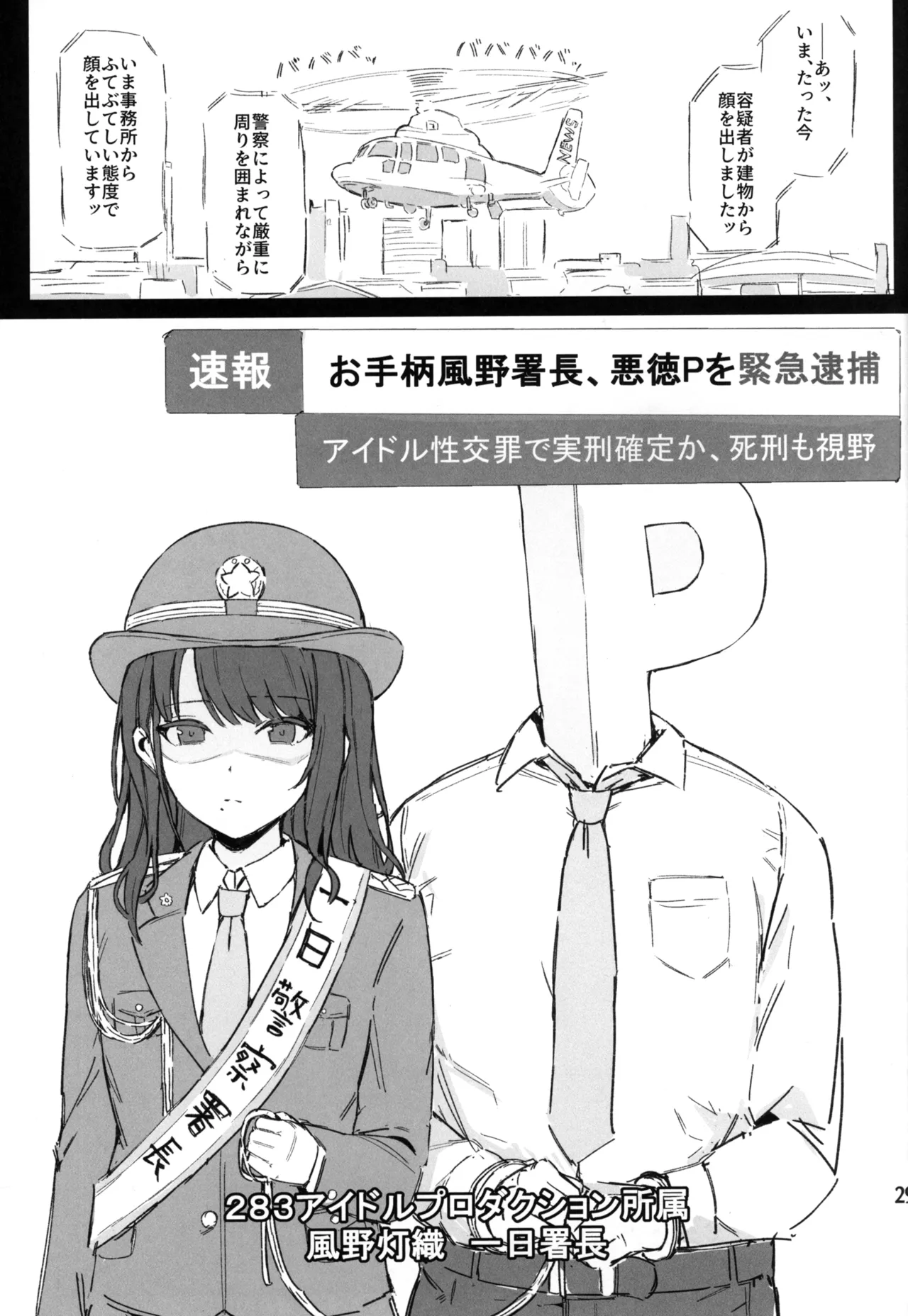 めぐるトラップ Page.30