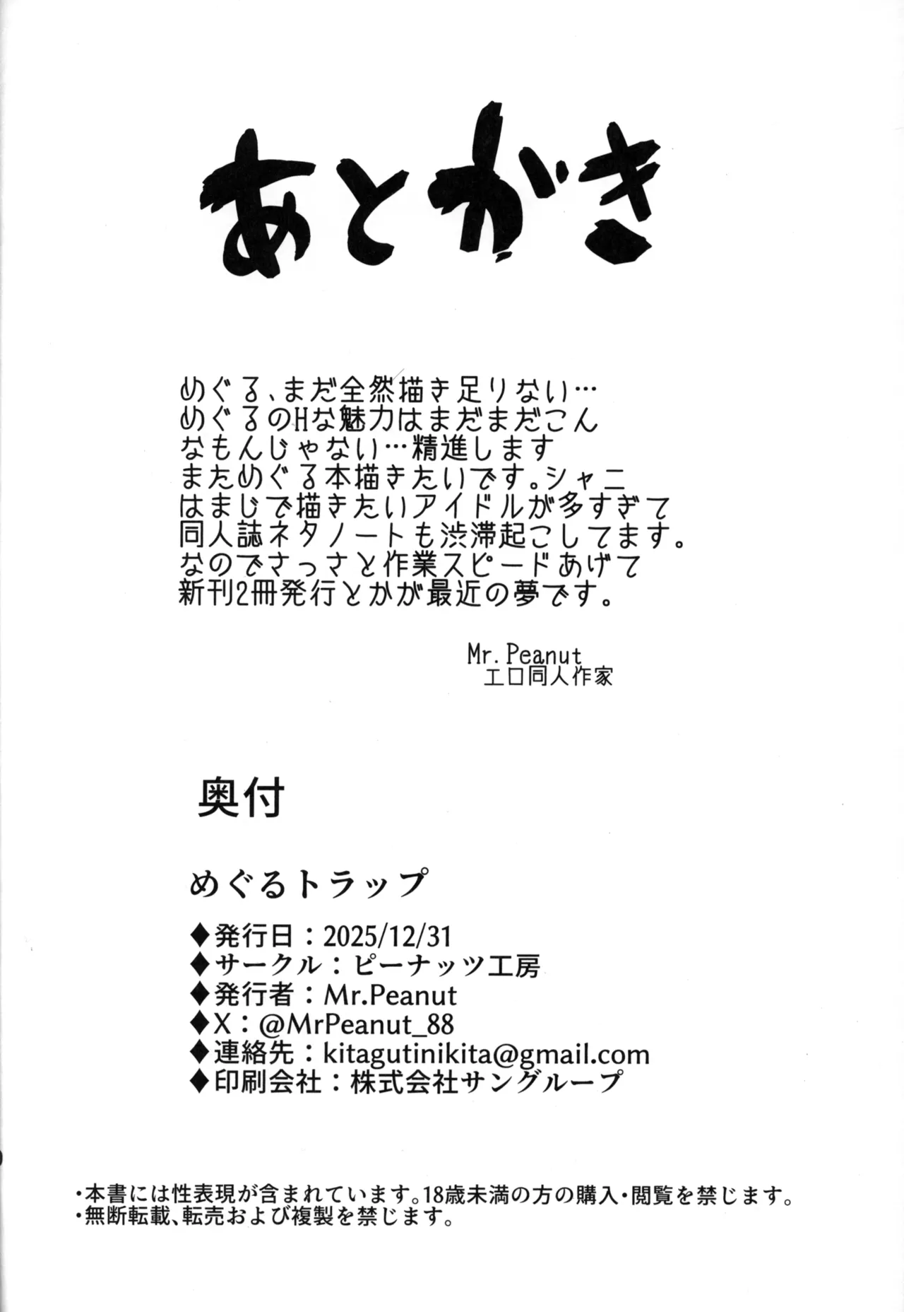 めぐるトラップ Page.31