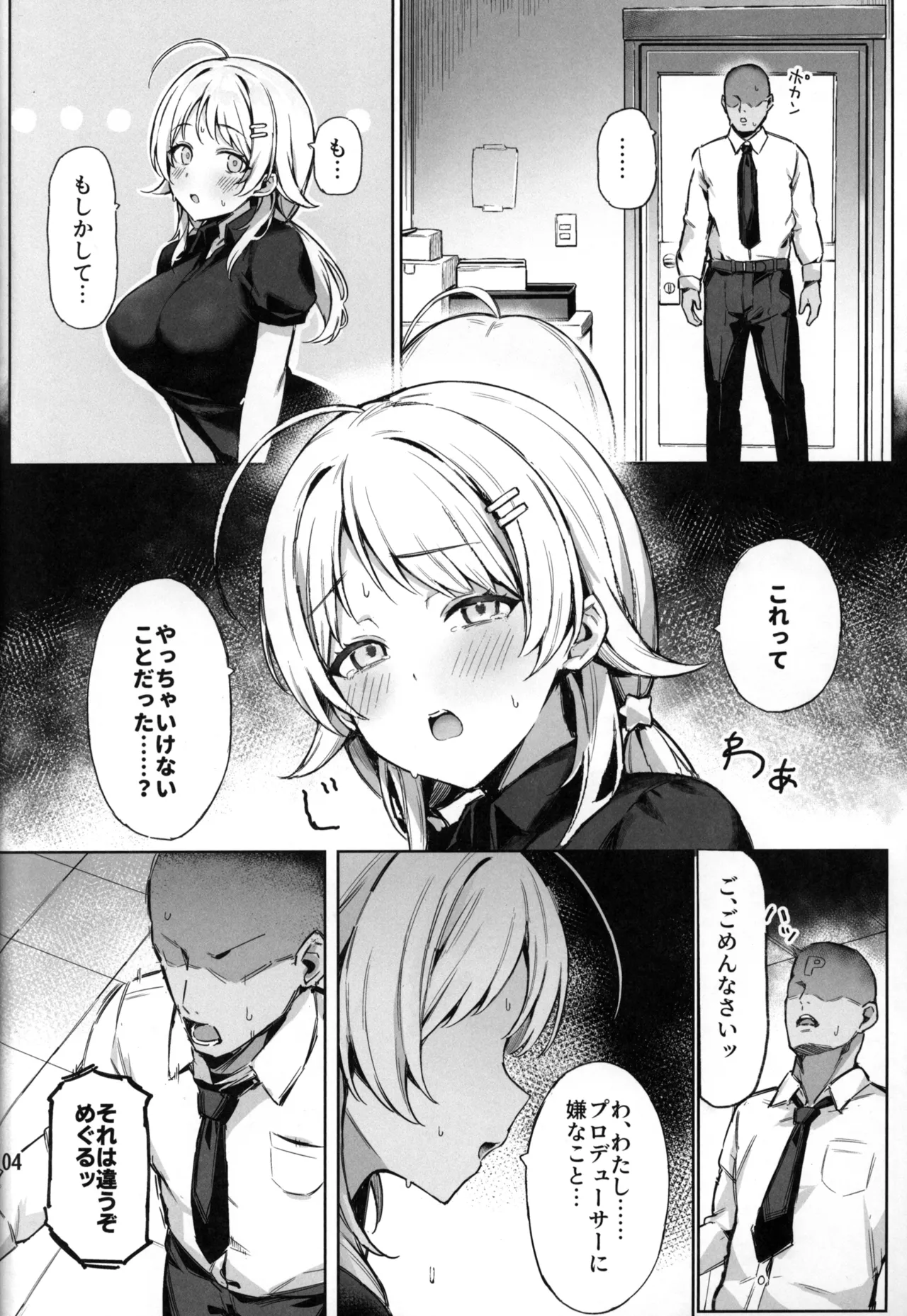 めぐるトラップ Page.5