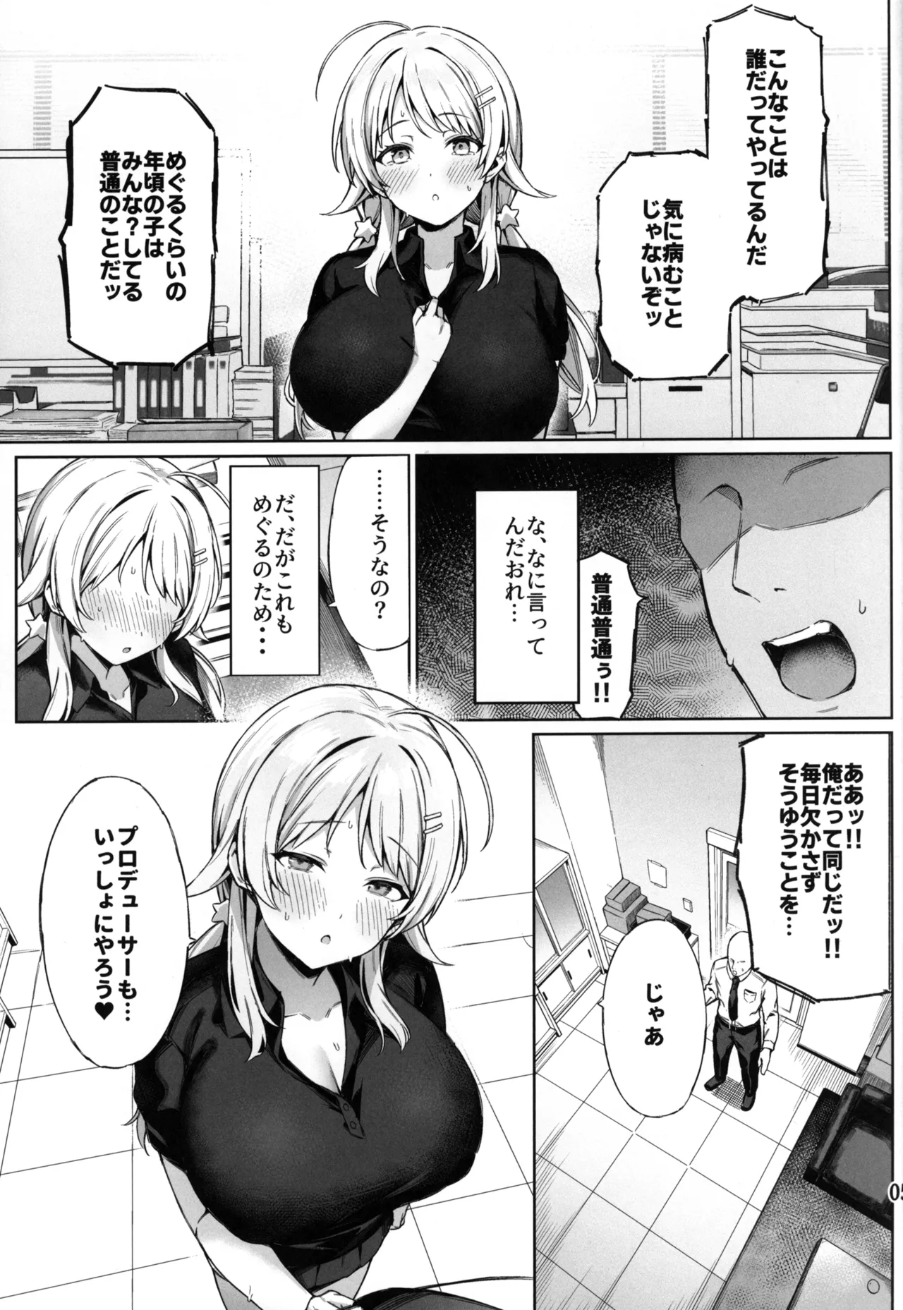 めぐるトラップ Page.6